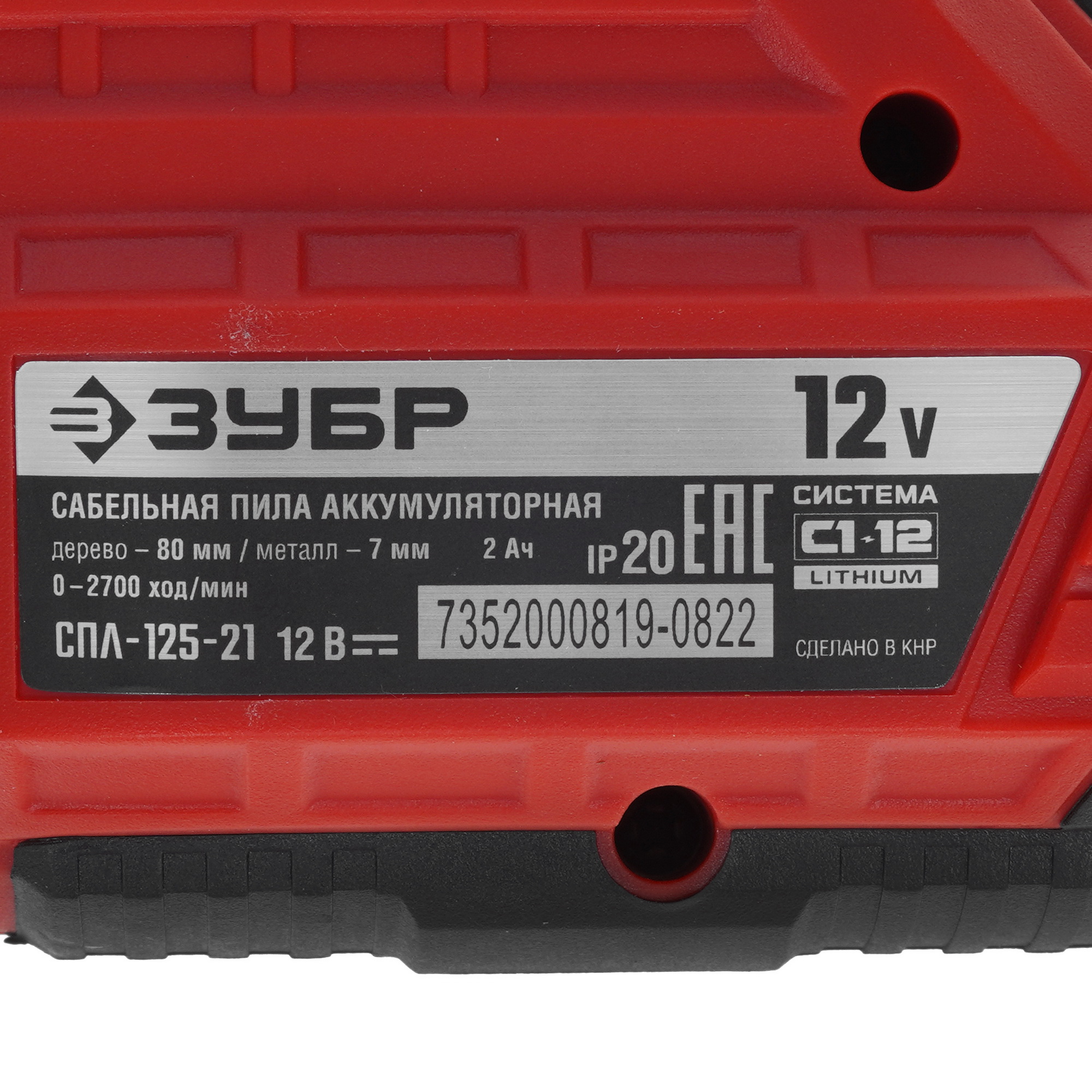 Сабельная пила Зубр СПЛ-125-21 С1-12 12V 9963638 STDN-0025279 - Вид №3