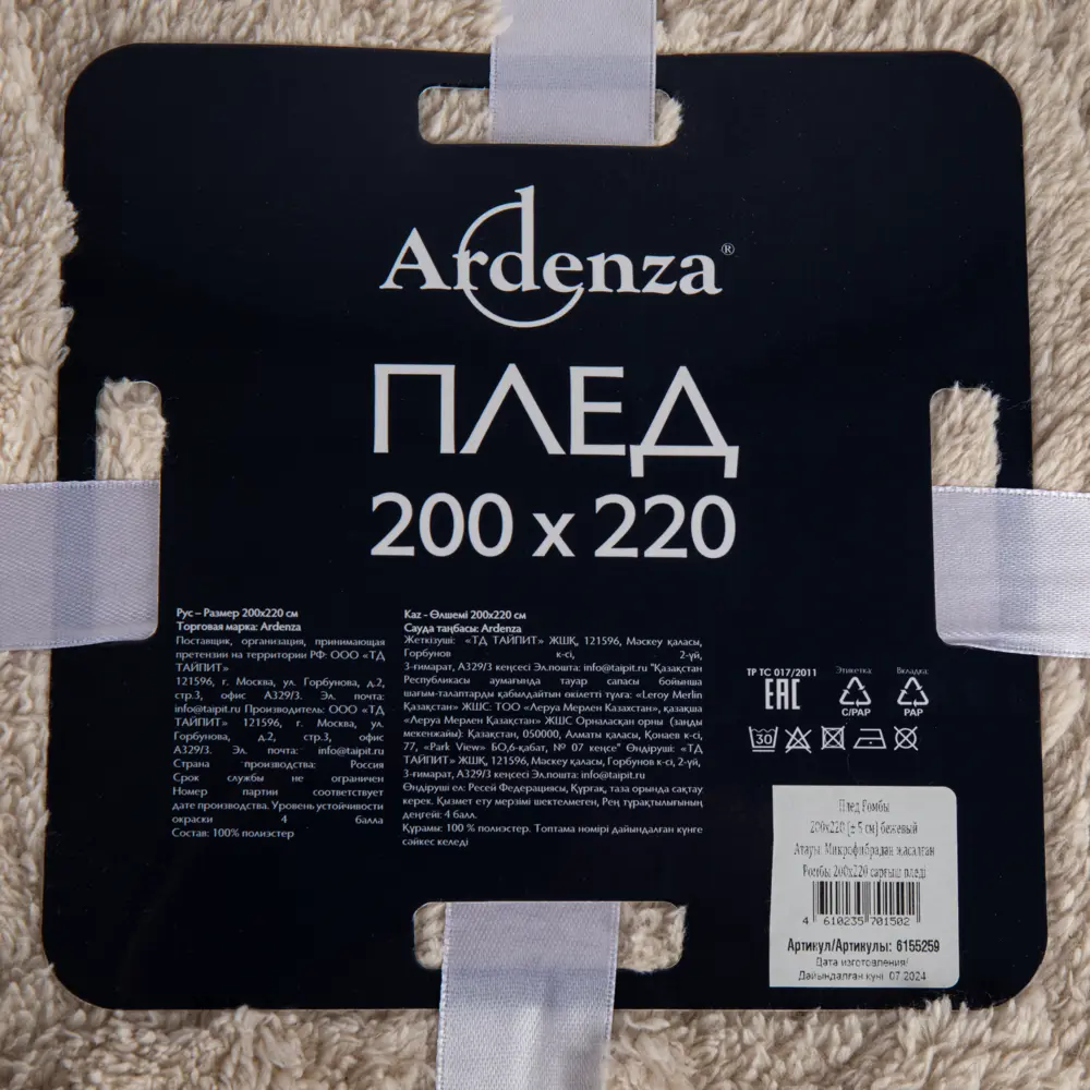 Плед Ромбы 200x220 см фланель цвет бежевый 89337314 STLM-2130976 Ardenza - Вид №3