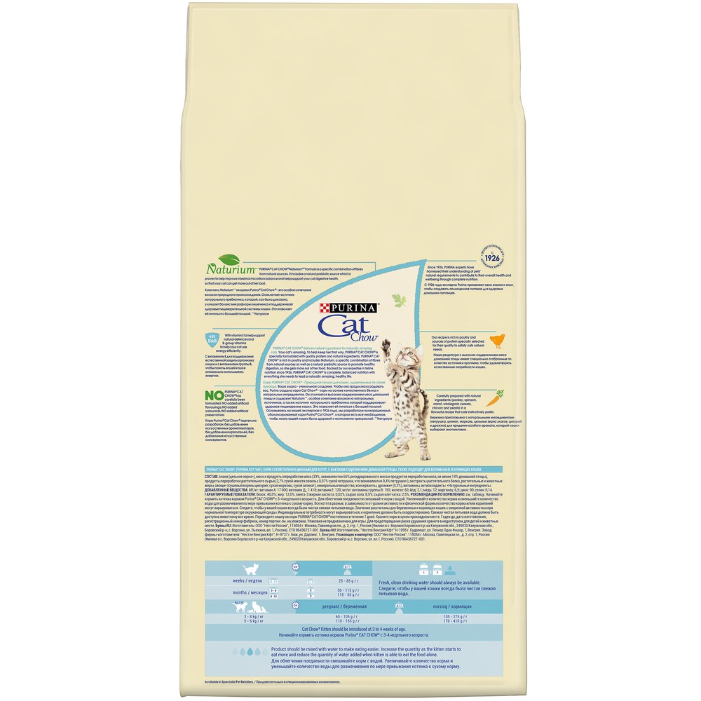 ПР0059638 Корм для котят домашняя птица сух. 7кг Cat Chow  - Вид №7