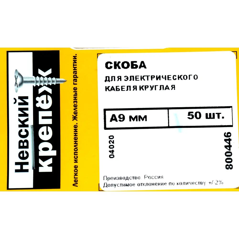 Скоба для электрокабеля круглая 9x14 мм, 50 шт. 82566058 STLM-2155888 НЕВСКИЙ КРЕПЕЖ  - Вид №3