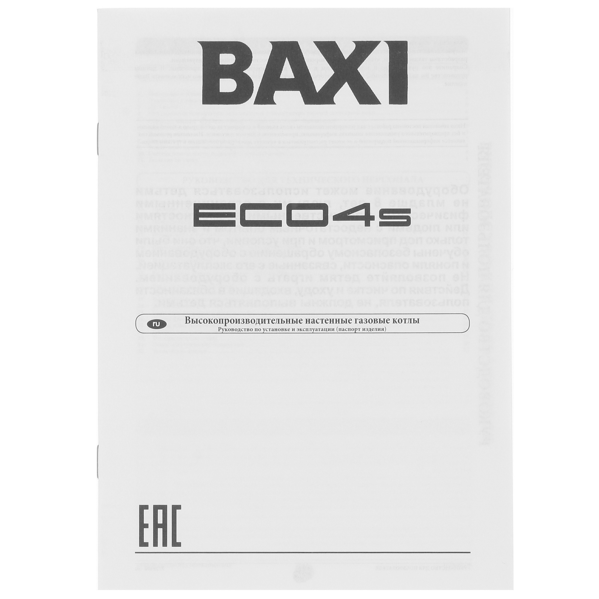 5317098 Газовый котел Baxi ECO-4S 24 настенный STDN-0021981 - Вид №7