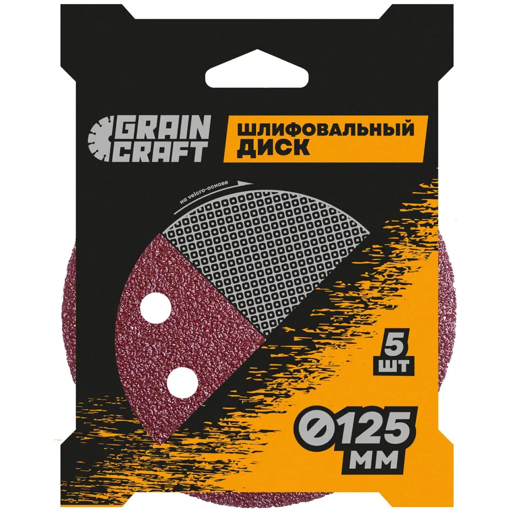 Круг шлифовальный Grain Craft P80 125 мм, 5 шт STLM-2209339 - Вид №2
