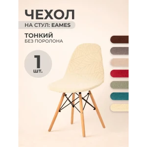 91340388 Чехол на стул со спинкой PROtect 11567, 40x46 см, ткань Leaves, бежевый, на модели Eames, Aspen, Giardino STLM-1027852
