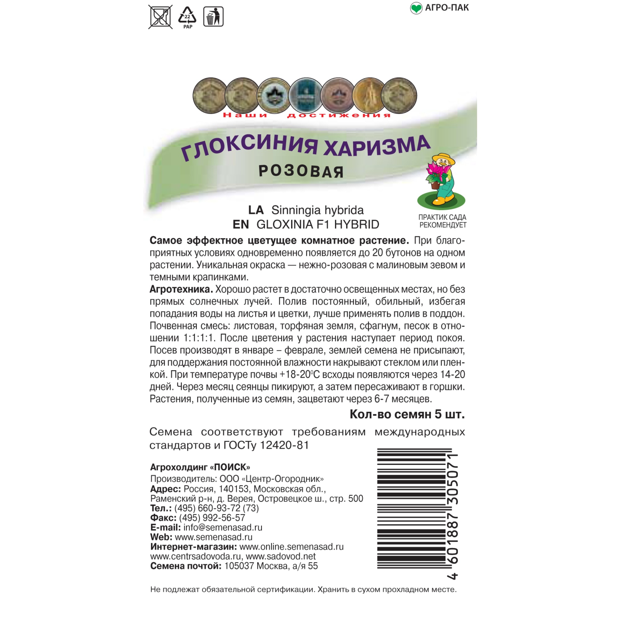82984197 Семена Глоксиния «Харизма Розовая» Santreyd  - Вид №1