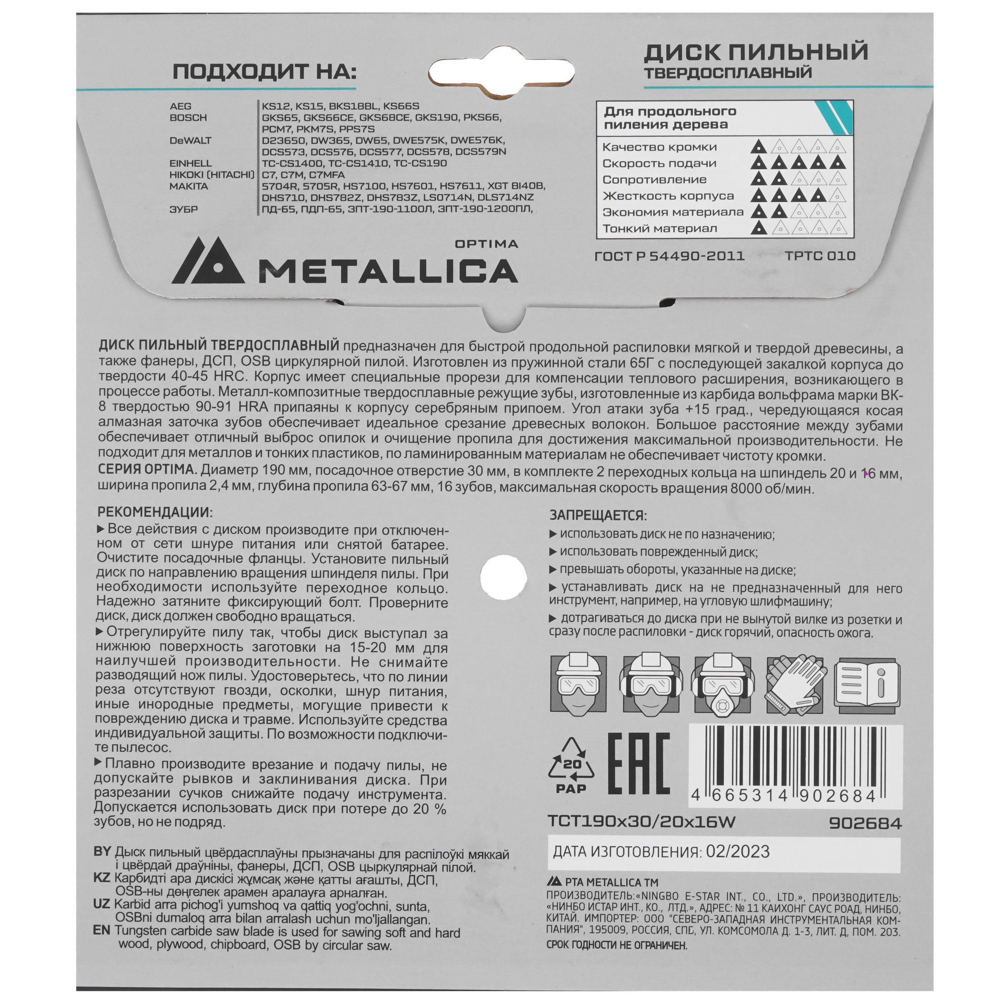 Диск пильный Metallica 902684 9120689 STDN-0063151 - Вид №2