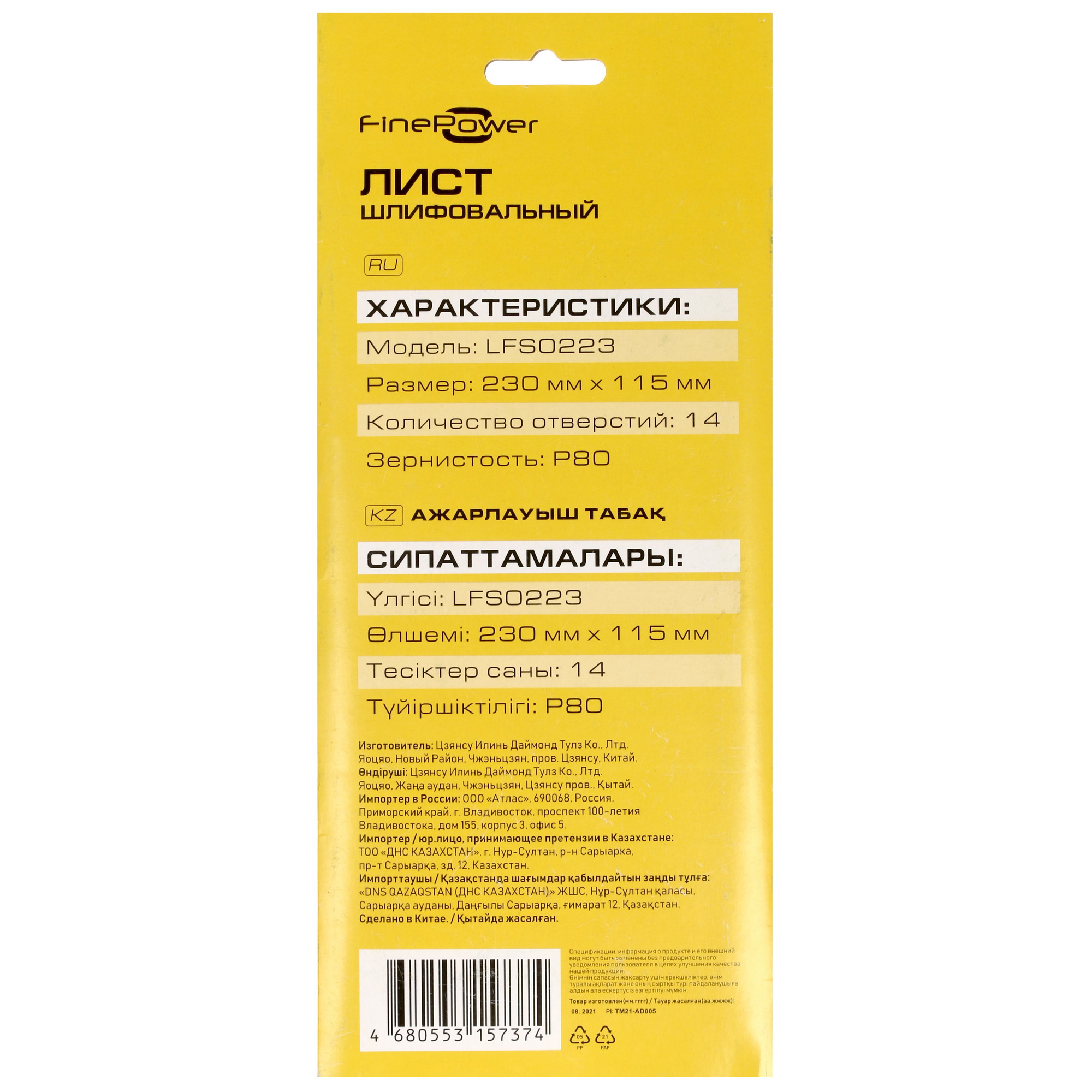 Шлифовальный лист FinePower LFS0223 4823386 STDN-0132426 - Вид №1