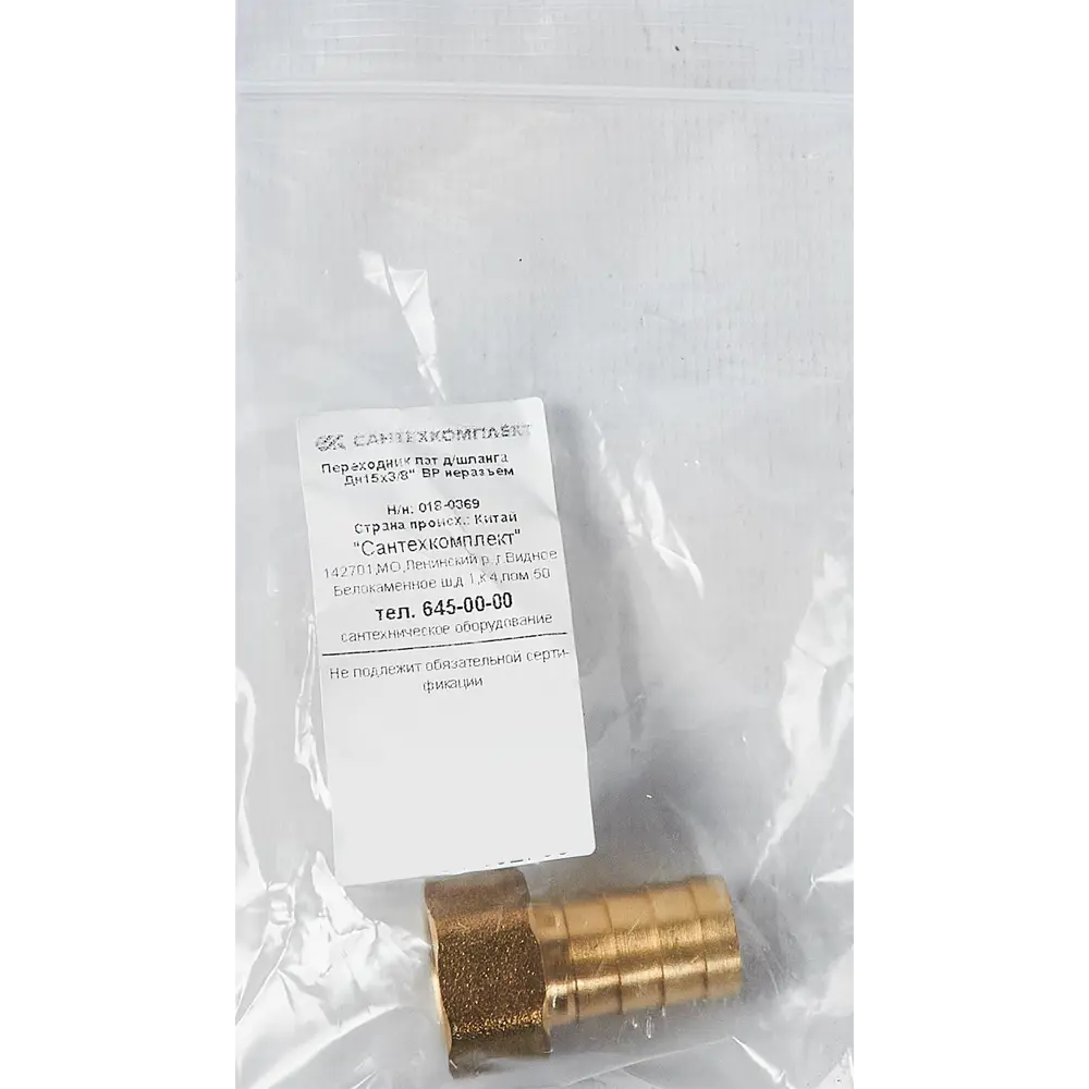 Переходник Aquasfera 3/8"×15 мм для систем водоснабжения 84657567 STLM-0053306 - Вид №2