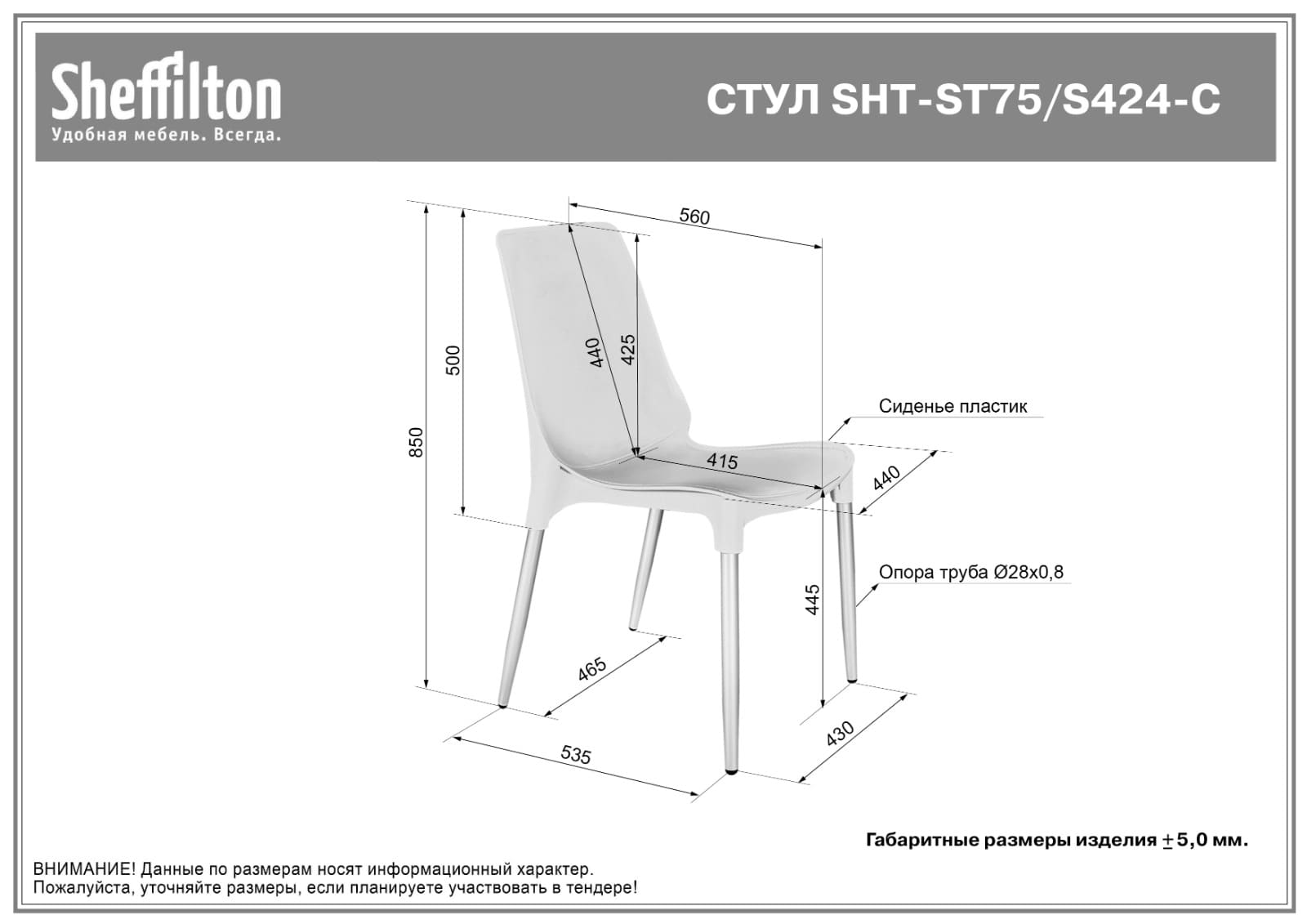 Стул SHT-ST75/S424-С Santreyd  - Вид №5