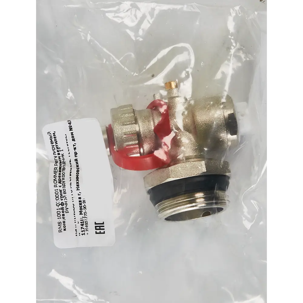 Регулируемый концевой фитинг Rommer с ручным воздухоотводчиком 1" 87956068 STLM-1432742 - Вид №2