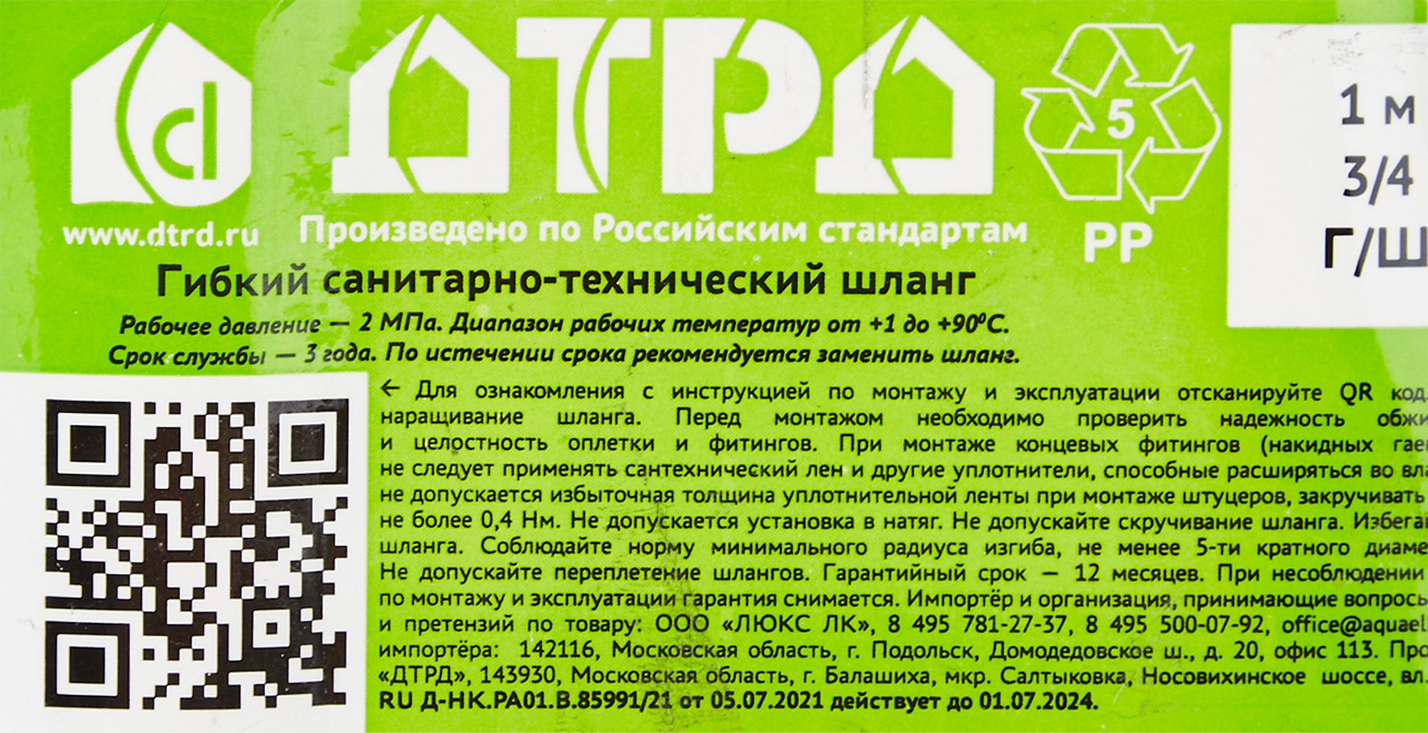 Гибкая подводка ДТРД для смесителей 100 см с резьбой 3/4" 85683775 STLM-0065234 - Вид №6