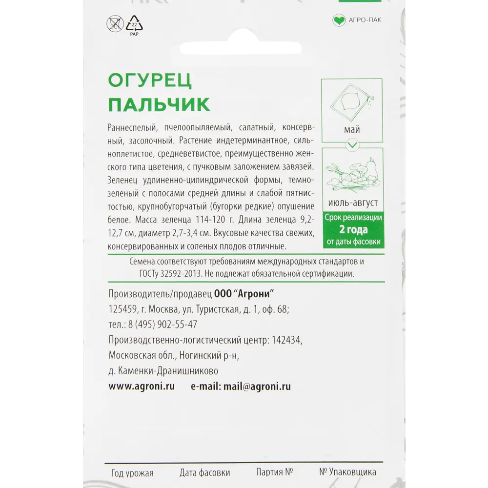 Семена Огурец «Пальчик» XS 82457696 STLM-2132152 AGRONI  - Вид №1