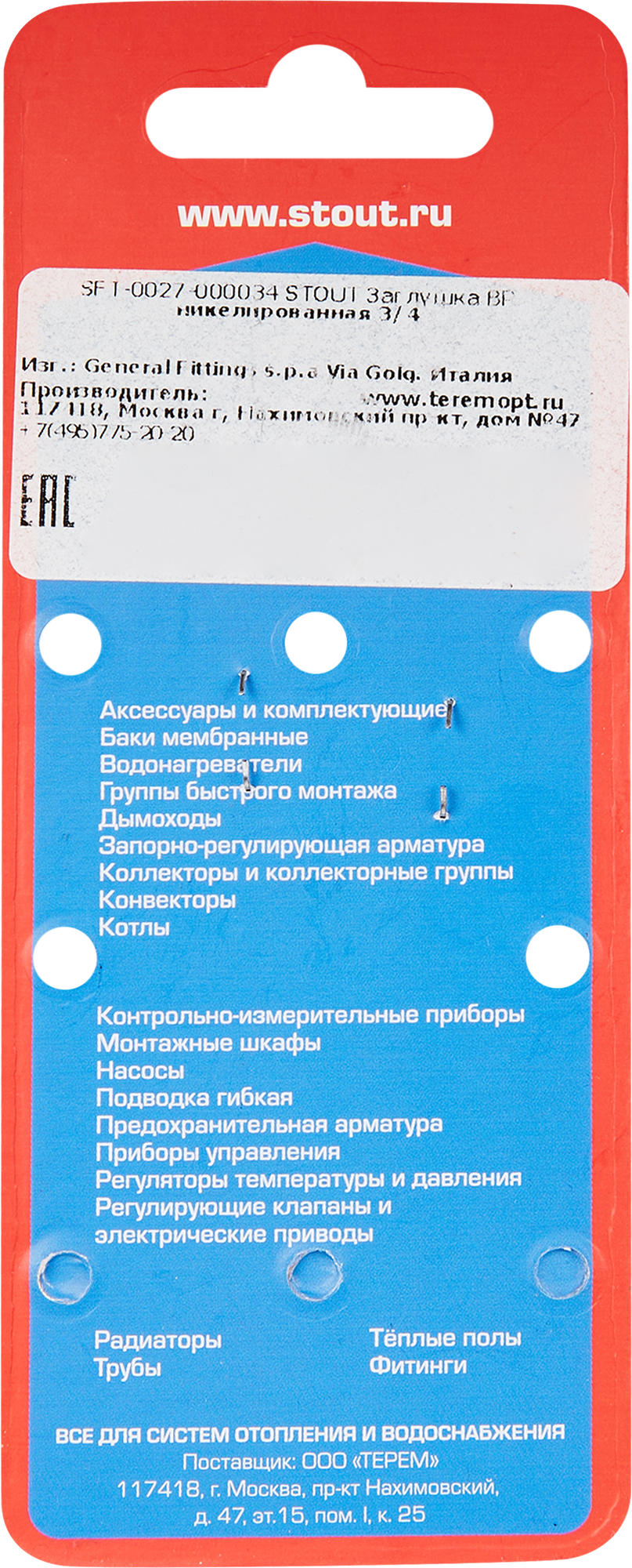 Заглушка STOUT для трубных систем 3/4" никелированная латунь 82239025 STLM-0022675 - Вид №3