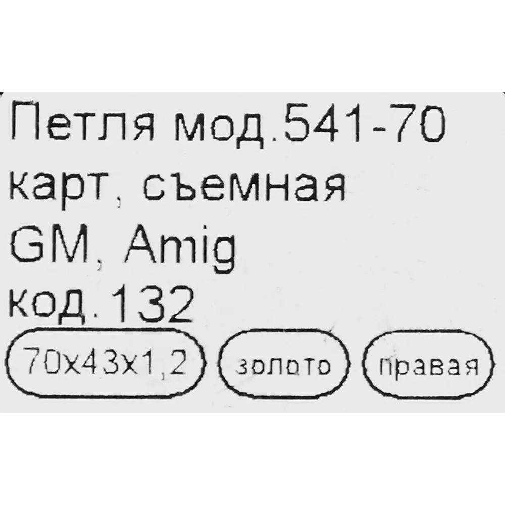 Петля мебельная карточная съёмная правая Amig 541 70x45 мм сталь цвет золото STLM-2088344 - Вид №3
