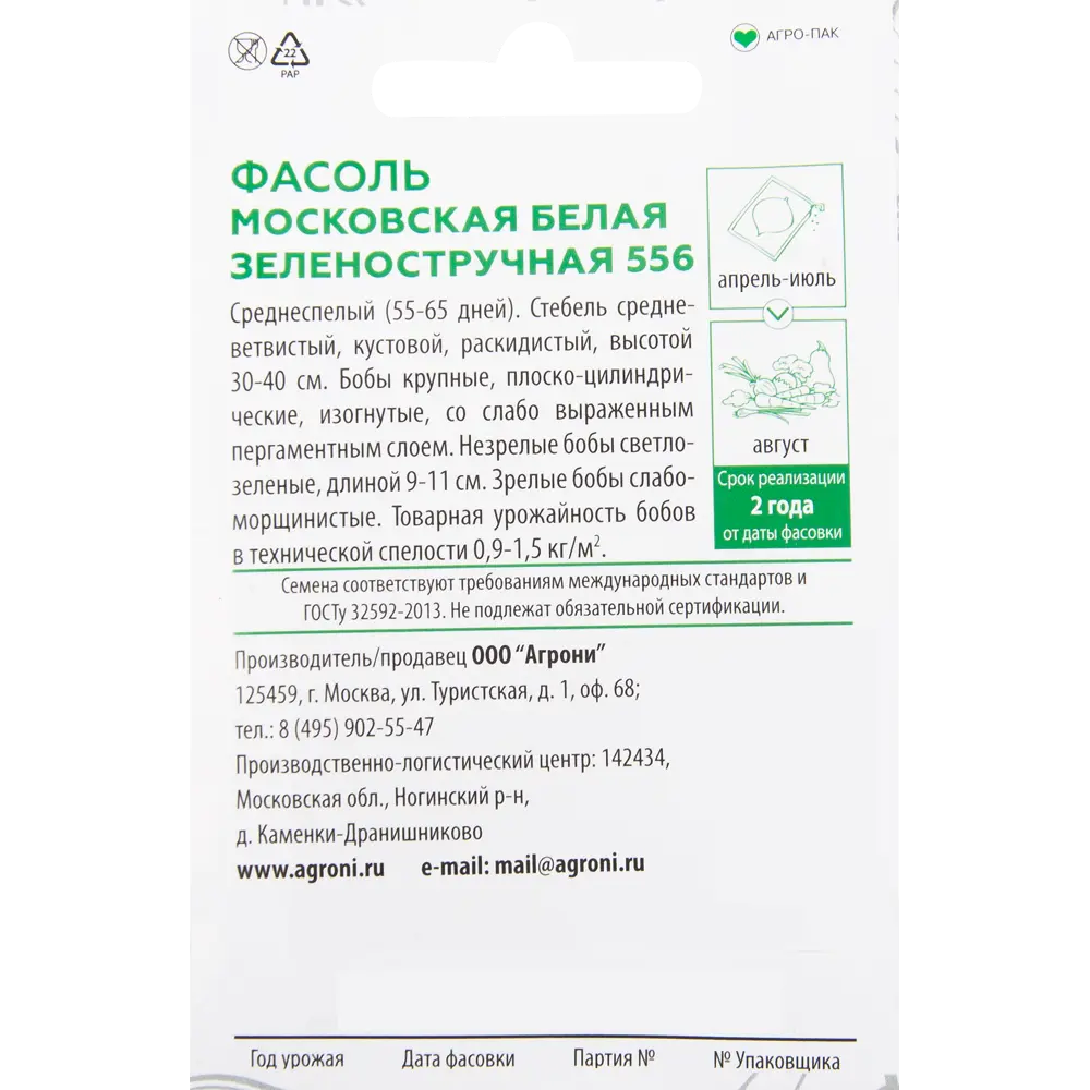 Семена Фасоль «Московская белая зелёностручная 556» XS 82457673 STLM-2198041 AGRONI  - Вид №1
