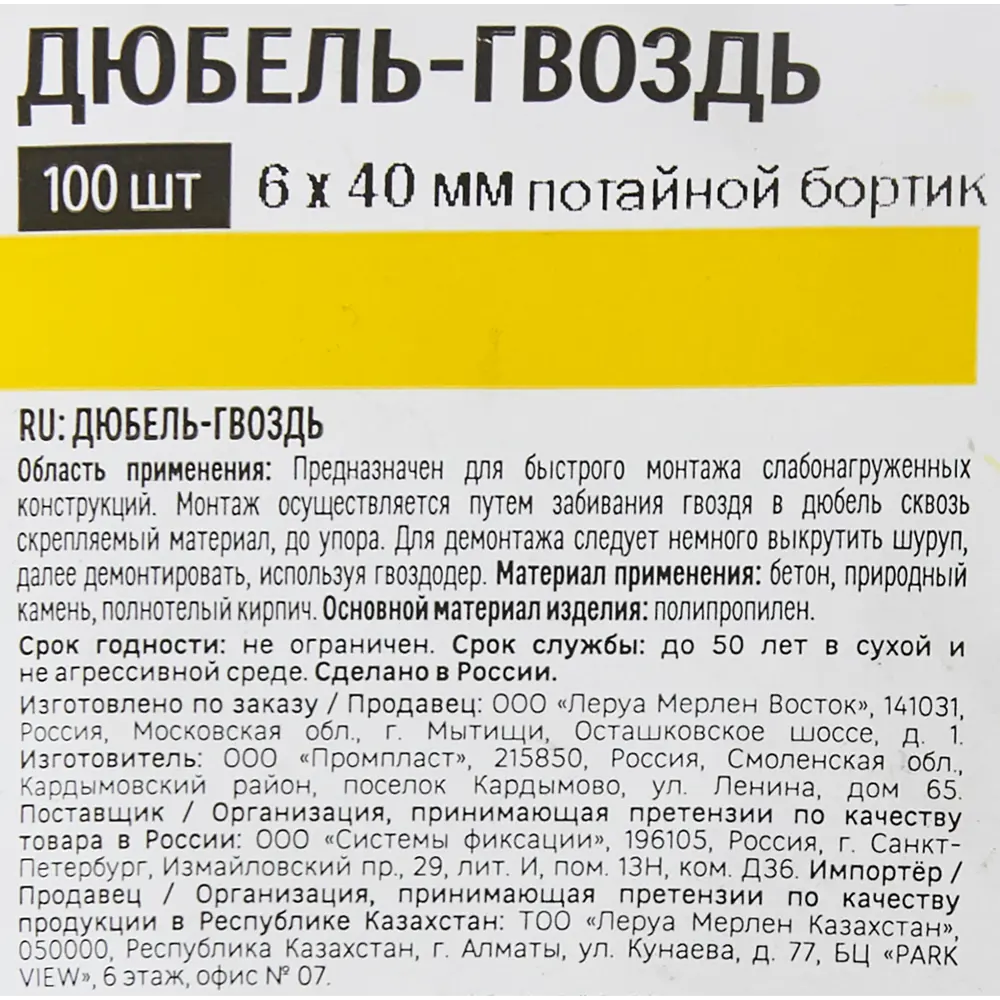 Santreyd Дюбель-гвоздь потайной 6×40 мм для бетона и кирпича (100 шт) 88672428 STLM-1004042 - Вид №5