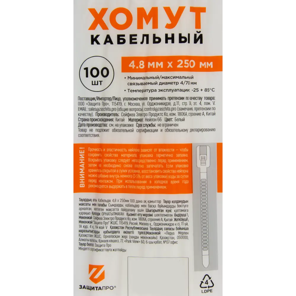 Кабельные стяжки ЗАЩИТА ПРО 4.8×250 мм для надежной фиксации проводов 88328353 STLM-1101369 - Вид №3