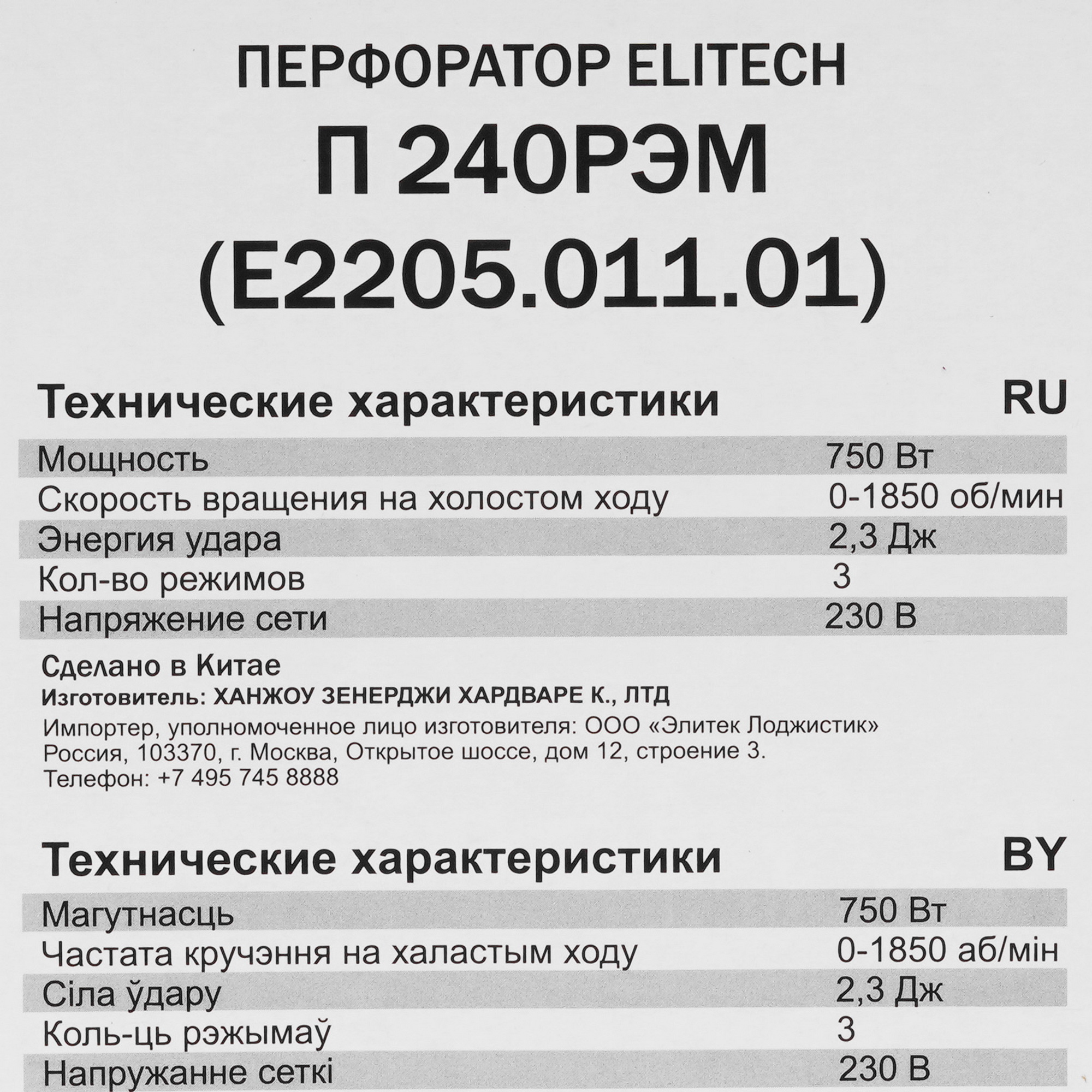 Перфоратор Elitech ДМ П 240РЭМ 9033358 STDN-0135370 - Вид №6