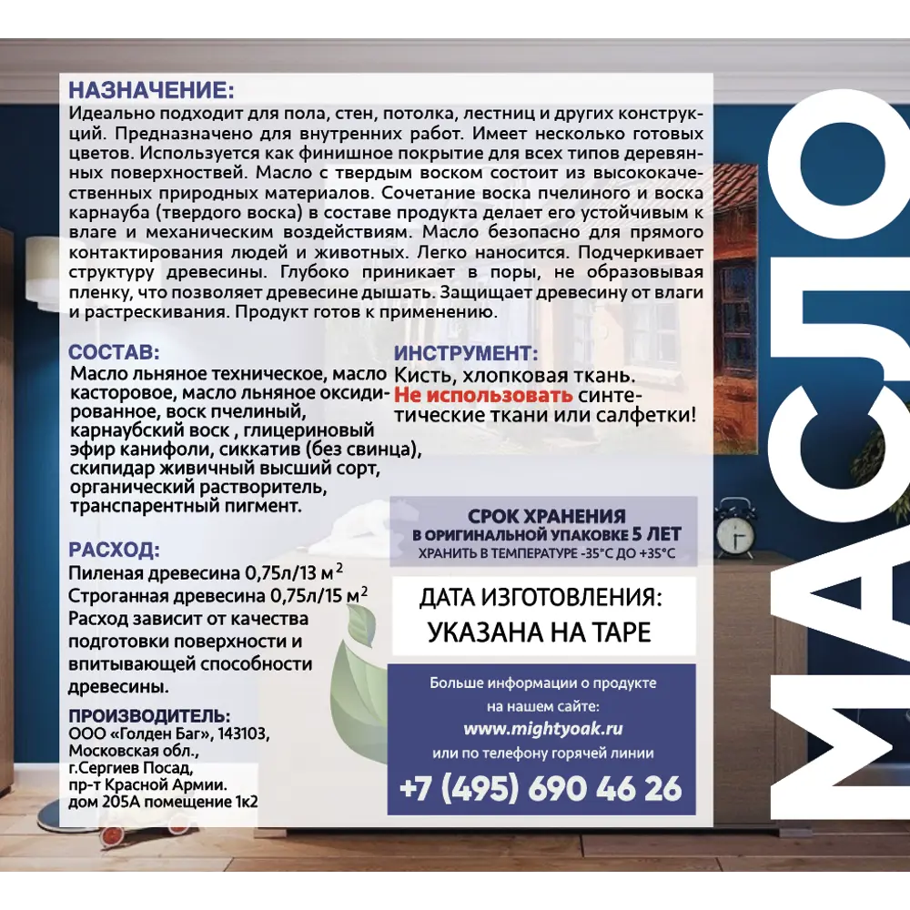 Масло с твердым воском Mighty Oak цвет бук 2.2 л STLM-2157278 - Вид №2