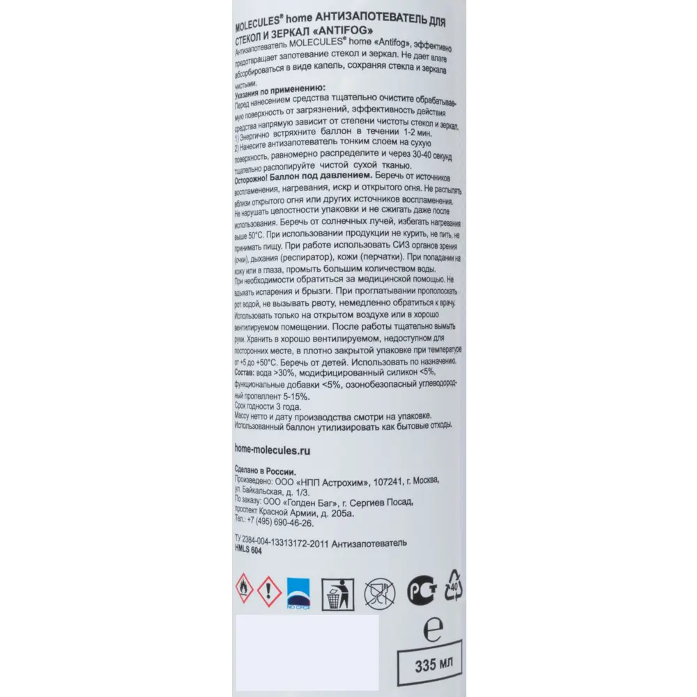 Антизапотеватель Molecules 335 мл 82673308 STLM-2183325  - Вид №2