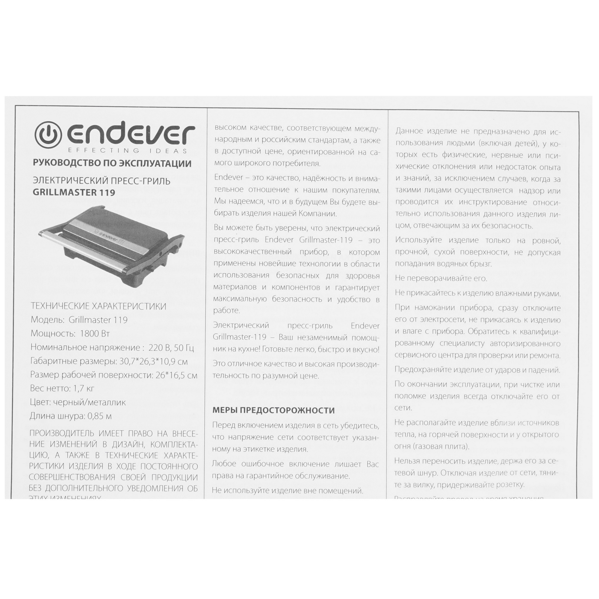8197335 Гриль Endever Grillmaster 119 черный STDN-0124589 - Вид №6