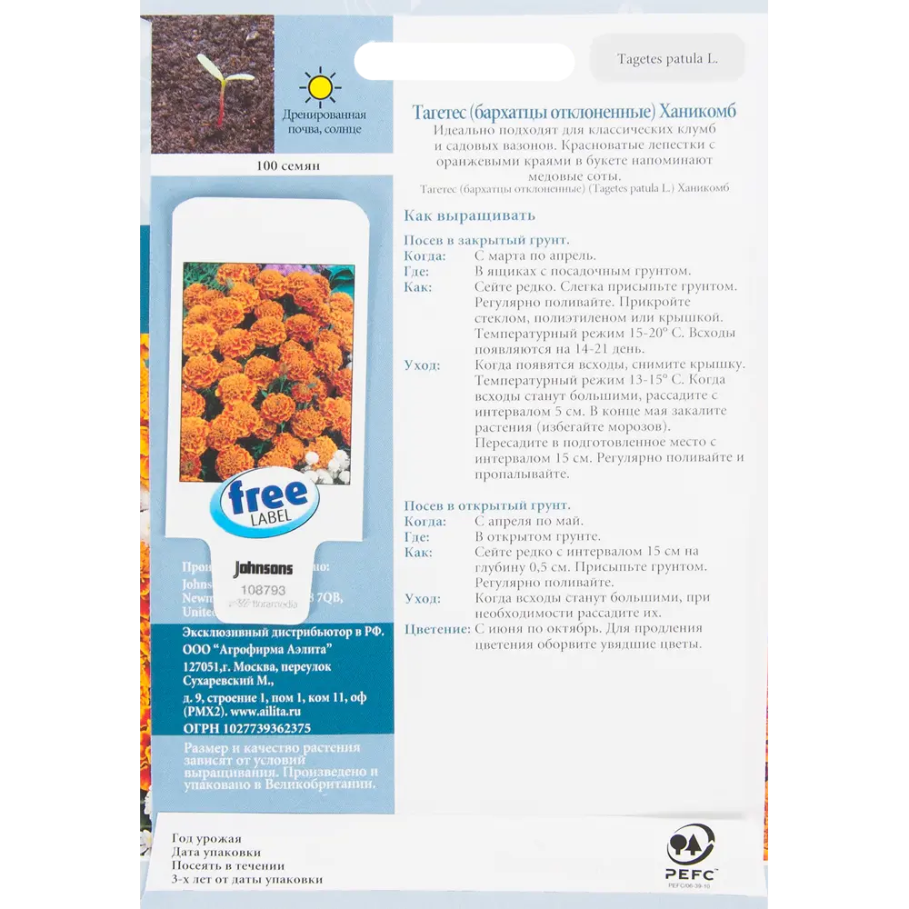 Бархатцы отклонённые «Ханикомб» 100 шт. 82450129 STLM-2058590 JOHNSONS  - Вид №1