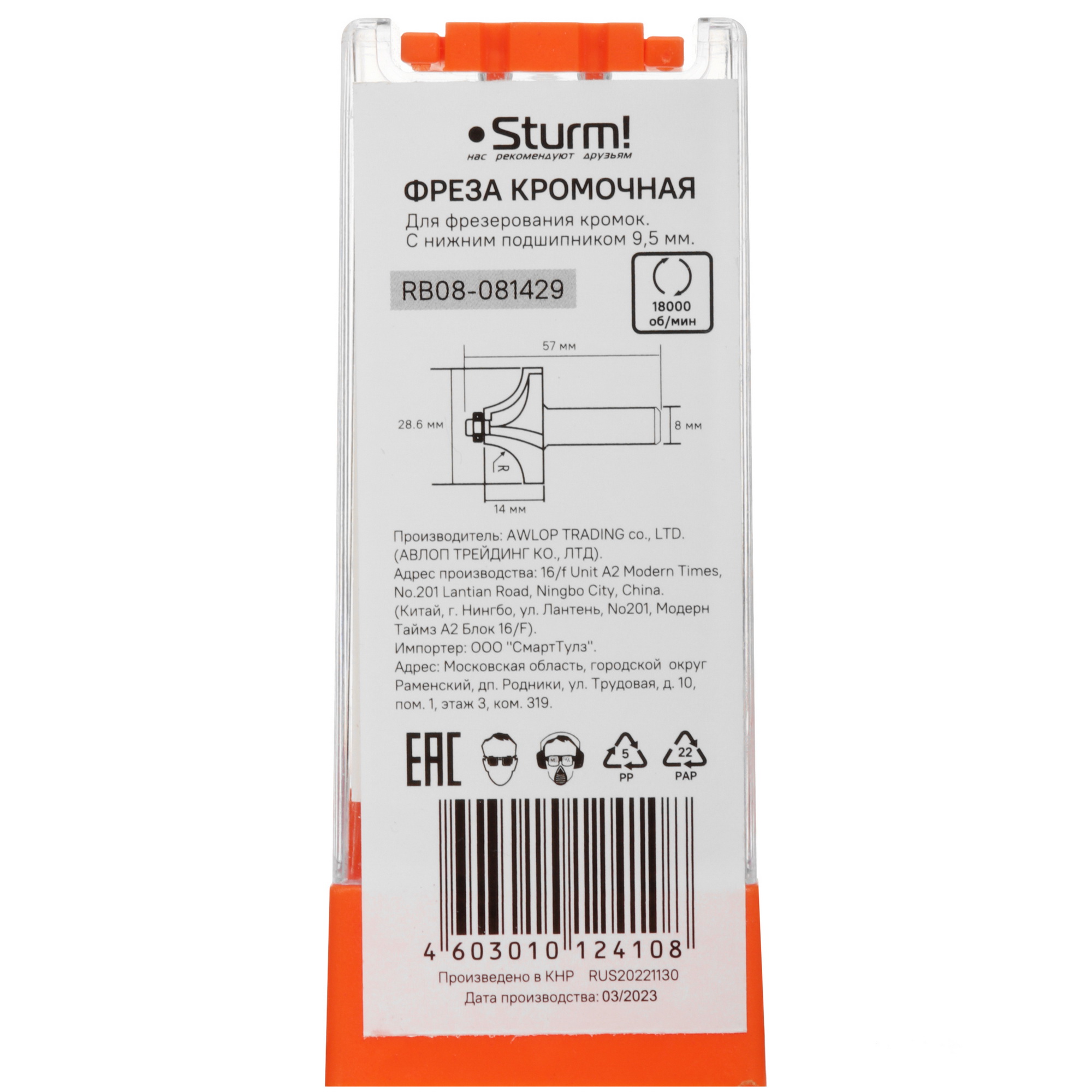 Фреза Sturm! RB08-081429 9112947 STDN-0065249 - Вид №2