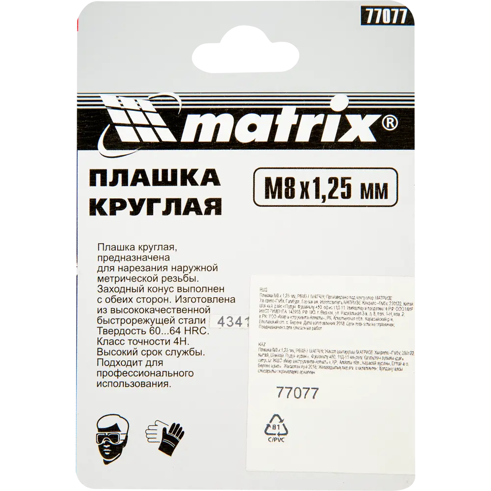 Плашка Matrix 77077 М8x1.25 мм 82303747 STLM-2103829  - Вид №2