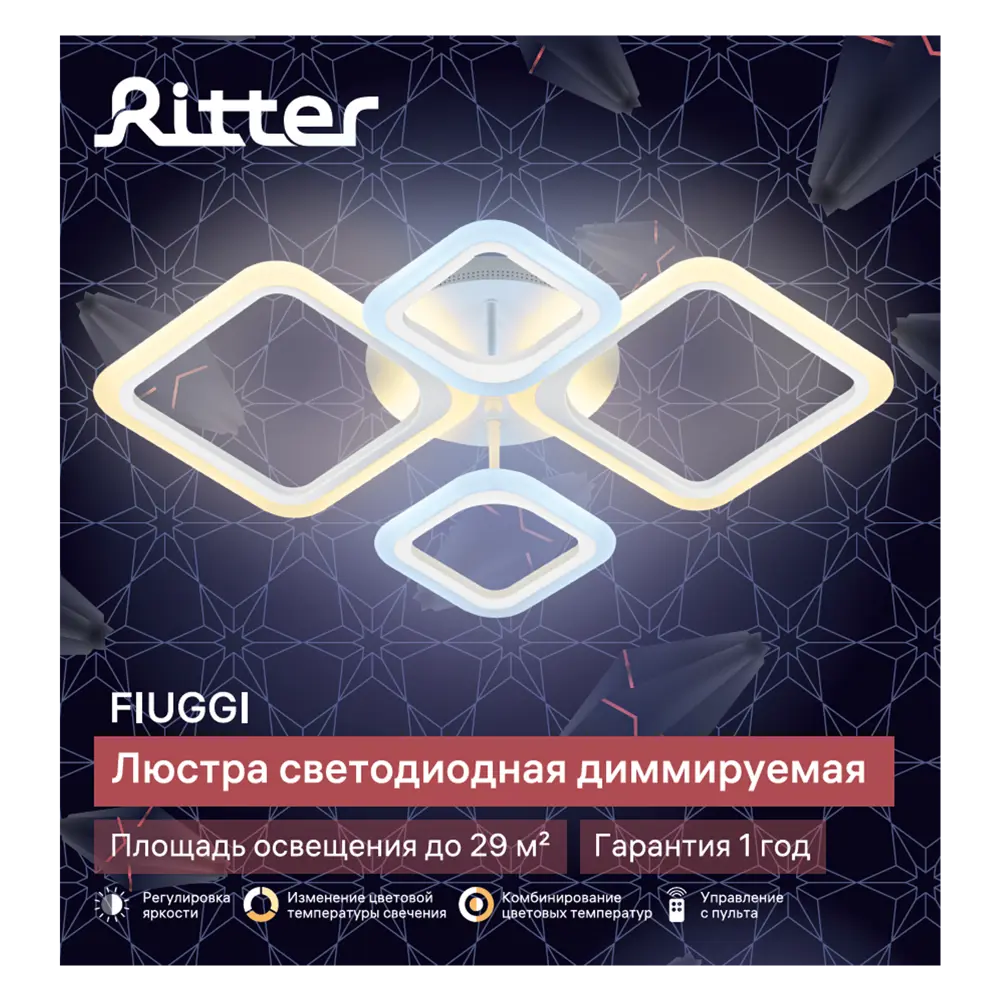 Люстра потолочная светодиодная диммируемая Ritter Fiuggi 52033 7 с д/у 88 Вт 18 м² регулируемый белый свет цвет белый 82674793 STLM-2017606  - Вид №11