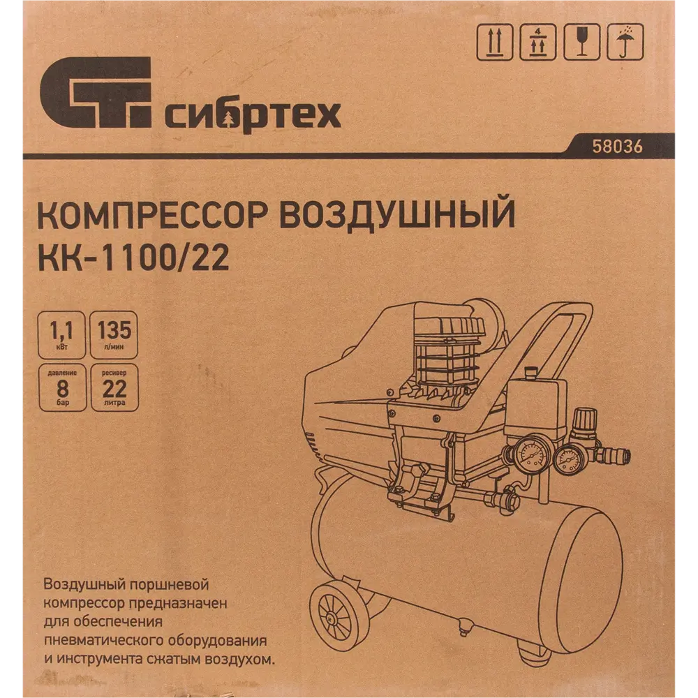 Компрессор масляный воздушный Сибртех КК-1100/22, 1.1 кВт, 135 л/мин, 22 л, прямой привод STLM-2087148 - Вид №5