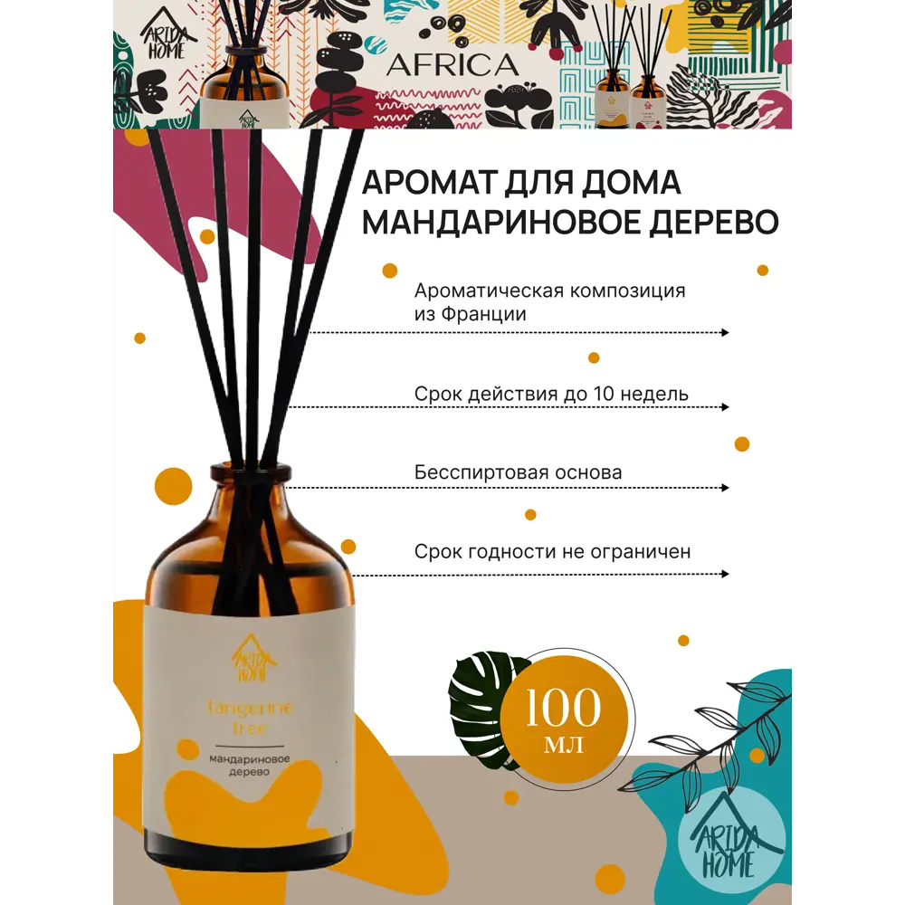 Аромат для дома Arida Home Мандариновое дерево 100 мл 84049200 STLM-2050636  - Вид №1