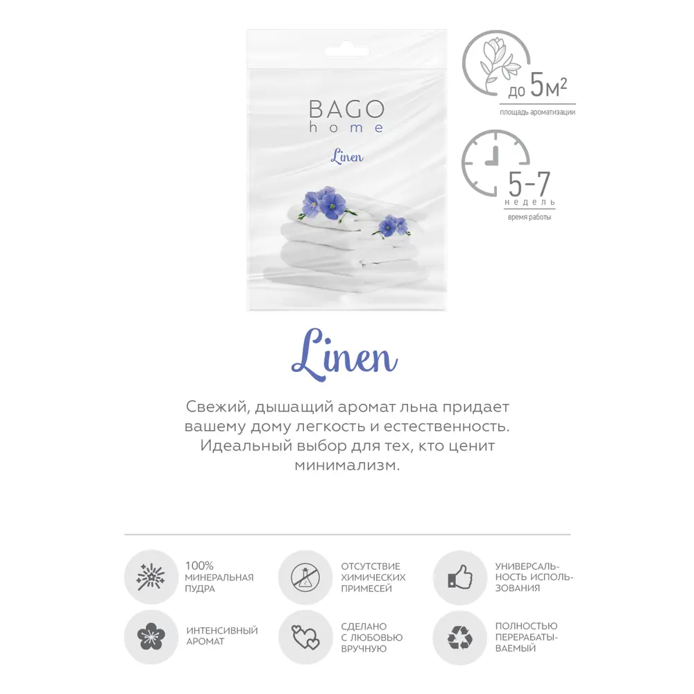Bago home - Ароматическое саше Лен с цитрусовым акцентом 89357952 STLM-1568533 - Вид №1