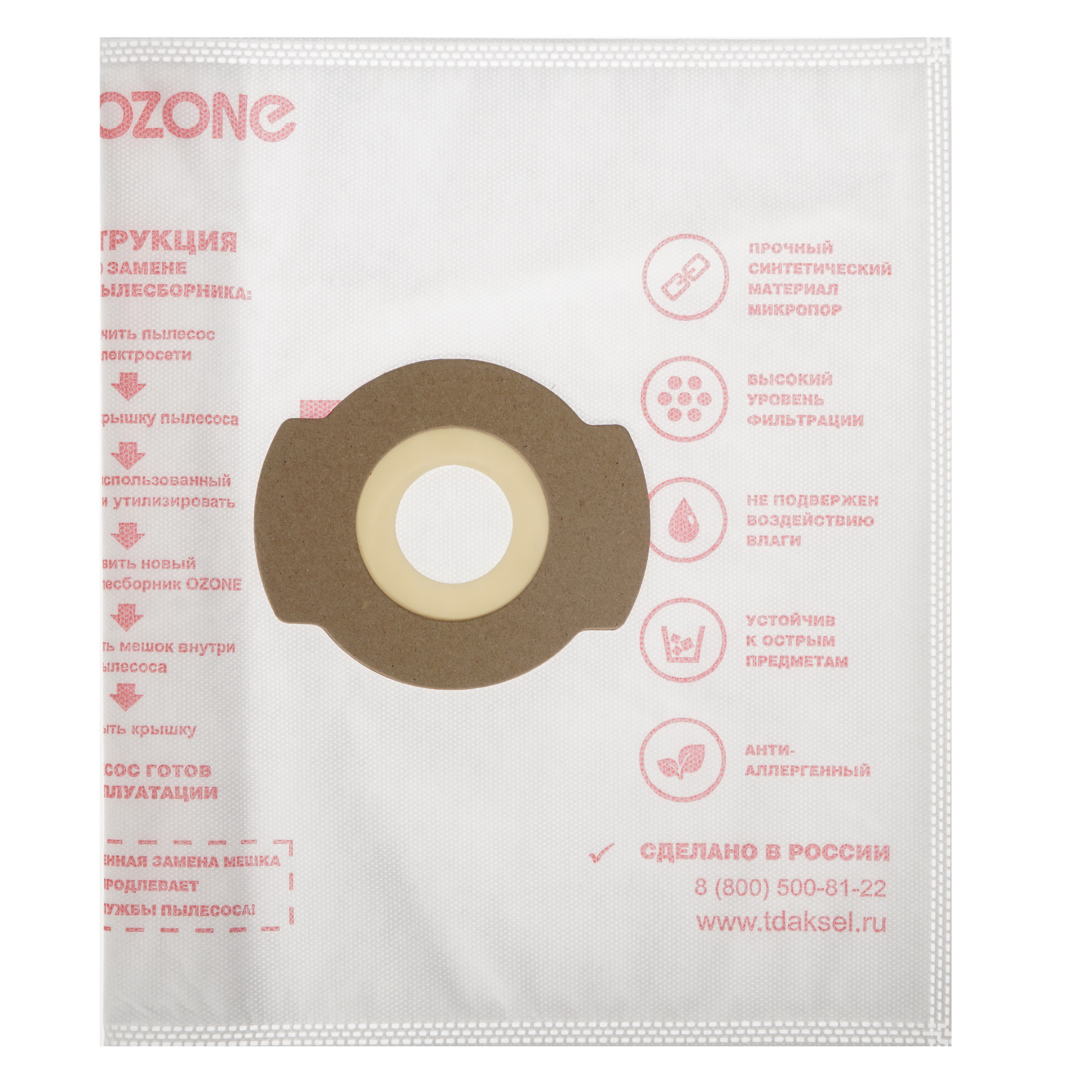 Мешки Ozone CP-284/5 1286695 STDN-0013555 - Вид №1