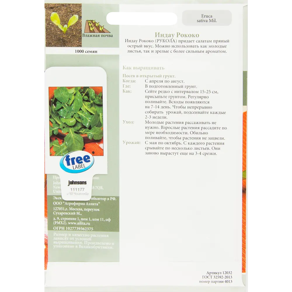 Семена Индау Рококо, 1000 шт. 13874727 STLM-2045860 JOHNSONS  - Вид №1