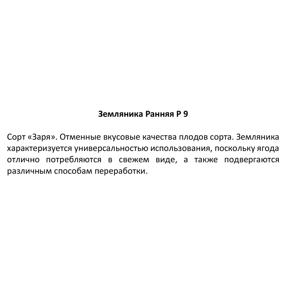 Santreyd Земляника ранняя микс - многолетняя рассада с майским урожаем 84490977 STLM-0050536 - Вид №1