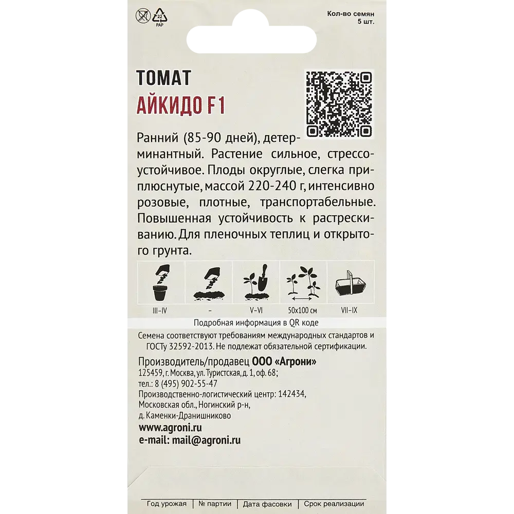 Томат Айкидо F1 5 шт. 83601743 STLM-2040660 AGRONI  - Вид №1