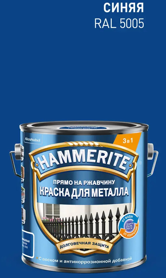 87815381 Грунт-эмаль 3 в 1 Hammerite цвет синий 2 л STLM-0075831