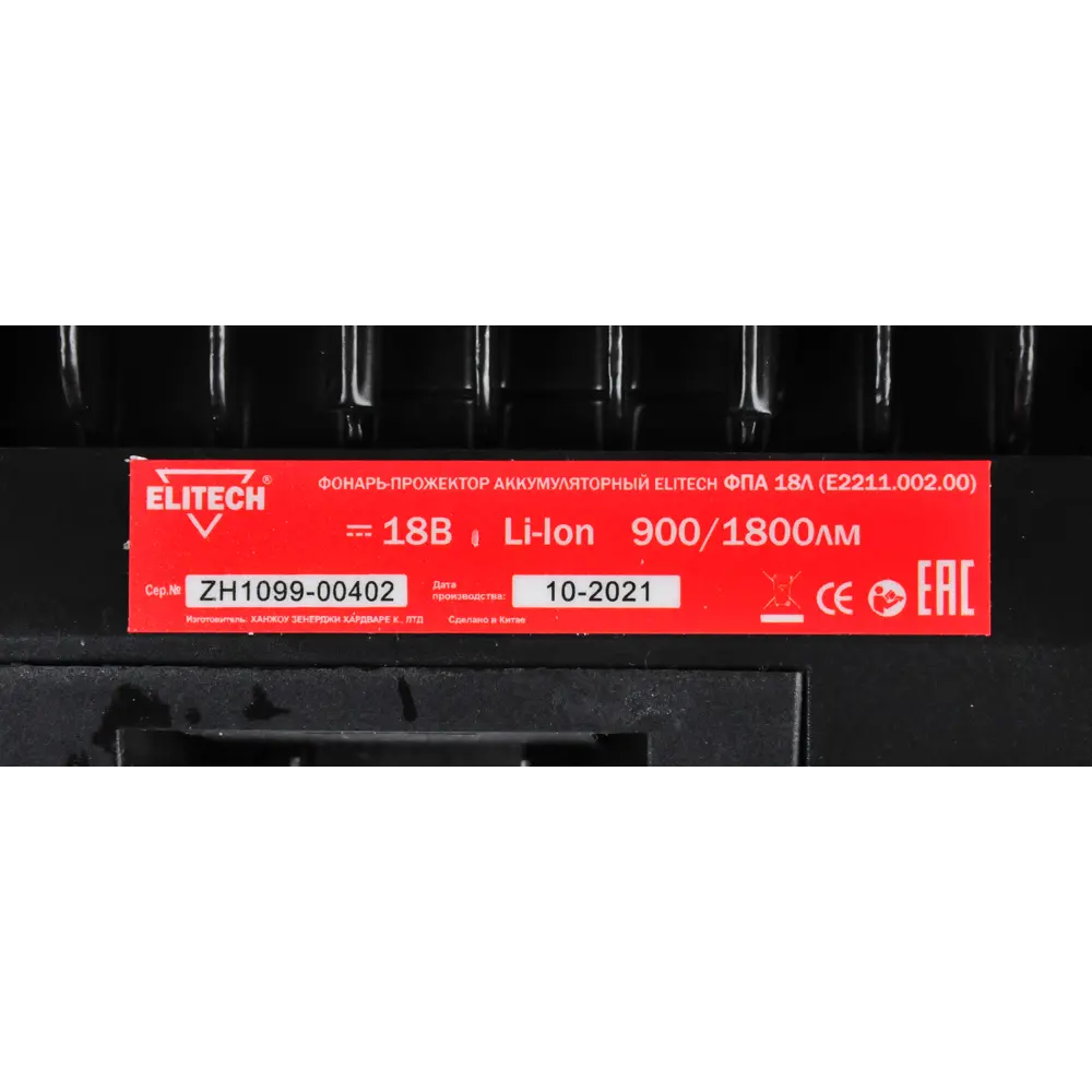 Фонарь аккумуляторный Elitech ФПА 18Л, 18 В Li-ion STLM-2115226 - Вид №6