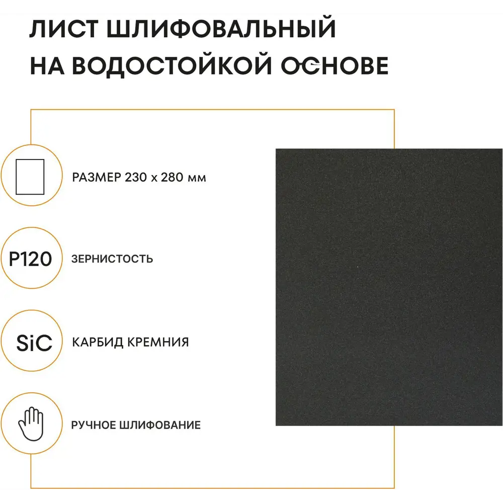 Лист шлифовальный водостойкий Grain Craft P120 230x280 мм STLM-2139267 - Вид №1