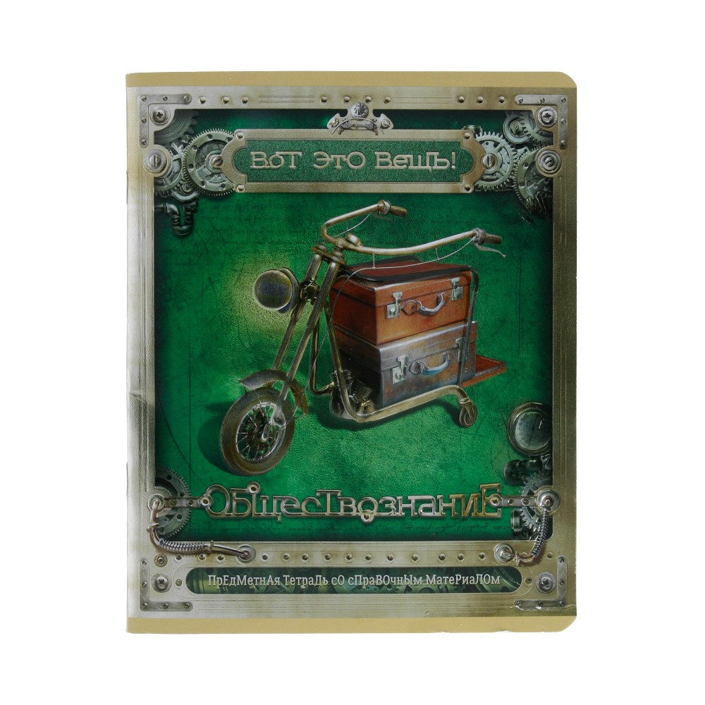 28003 Тетрадь тематическая "Вот это вещь!" А5 48 л. клетка "Обществознание" ПЗБМ 
