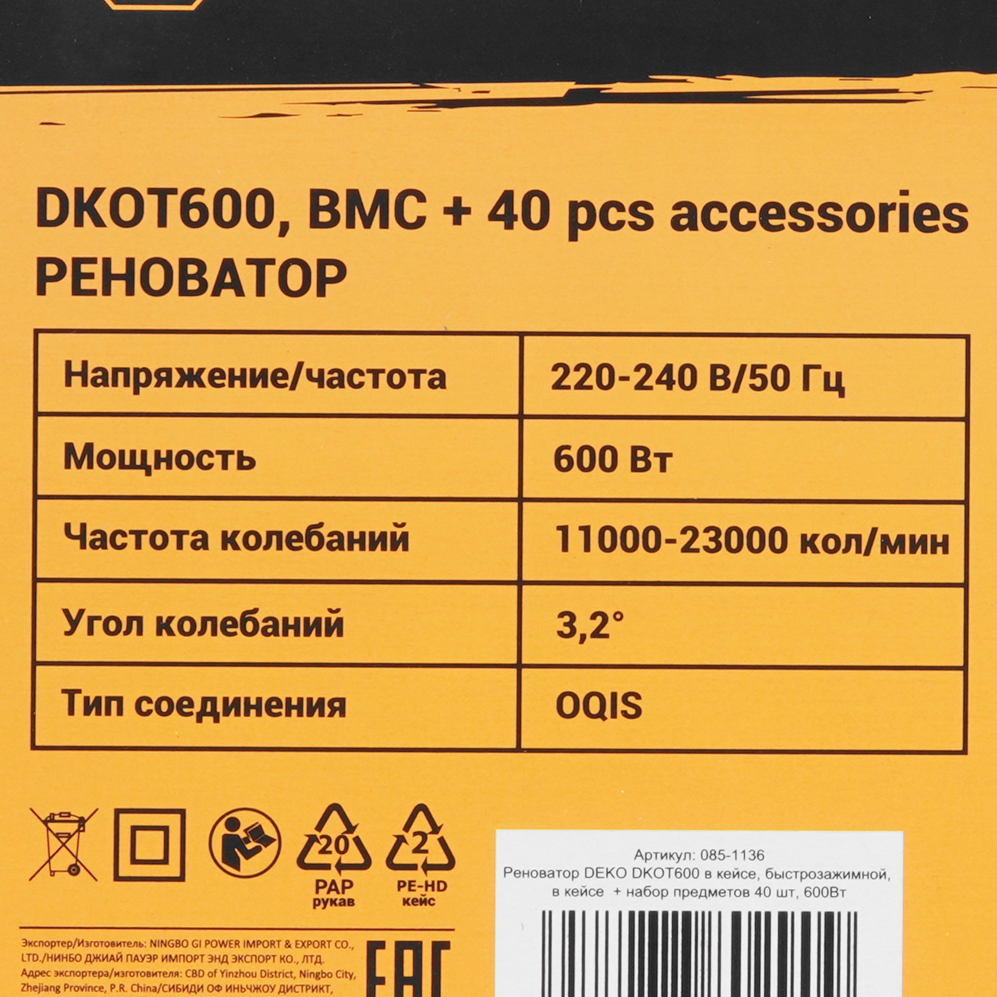 Реноватор DEKO DKOT600 5616622 STDN-0137259 - Вид №8