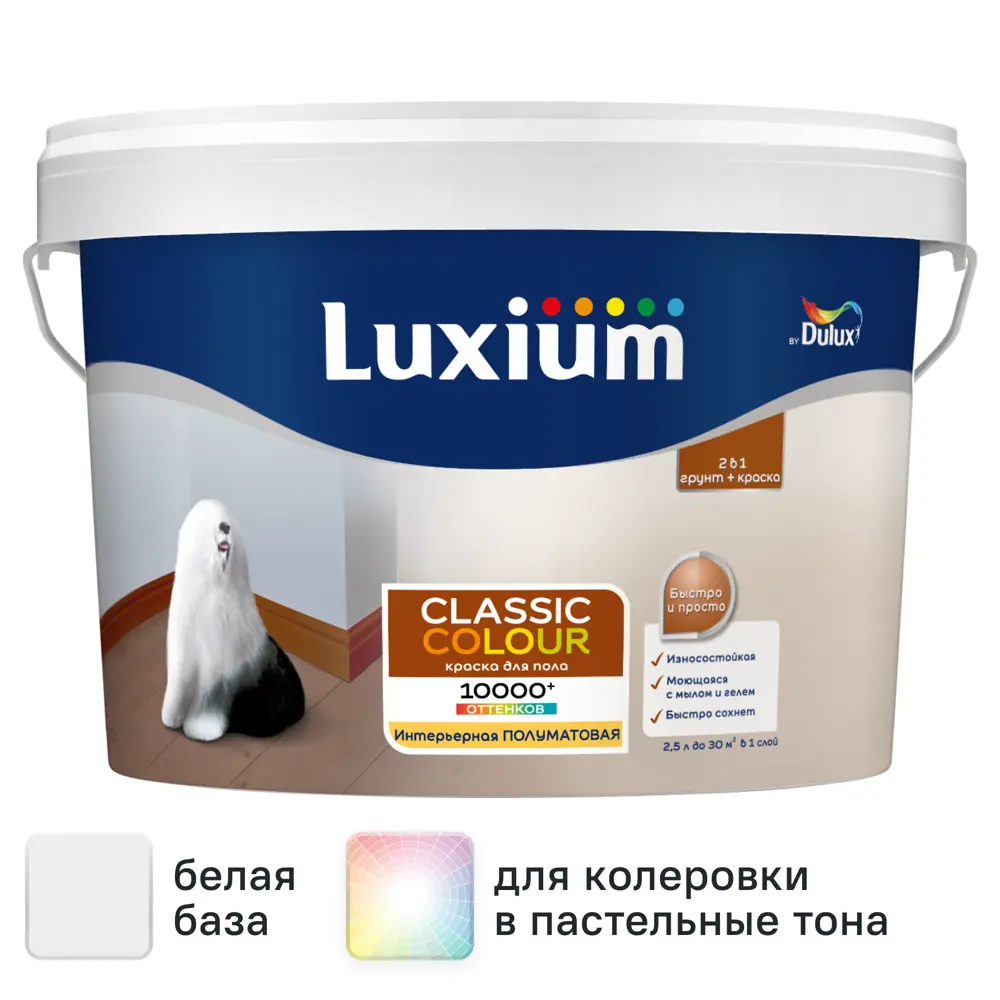 Краска для пола моющаяся Luxium Classic Colour полуматовая цвет белый база BW 2.5 л STLM-2157069