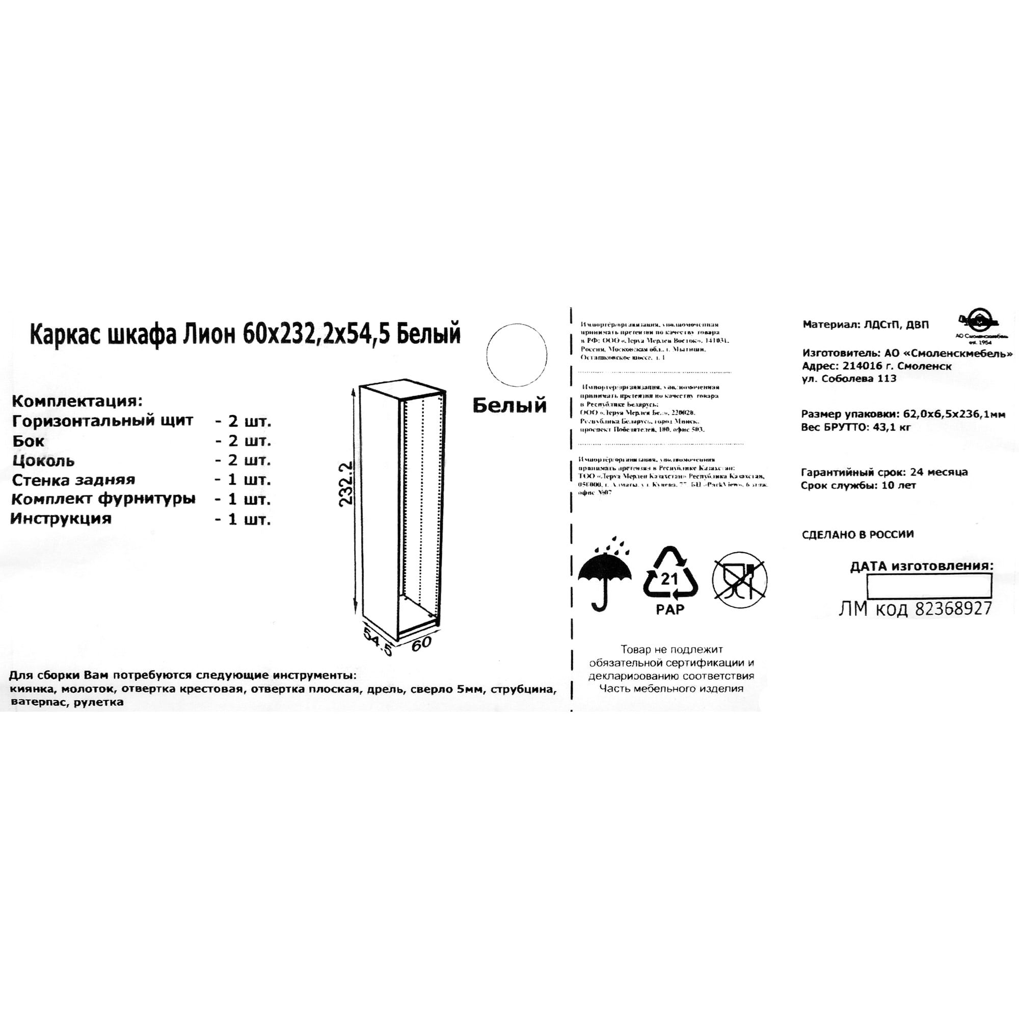 82368927 Каркас шкафа Лион 600x2322x545 мм ЛДСП цвет белый Santreyd  - Вид №2