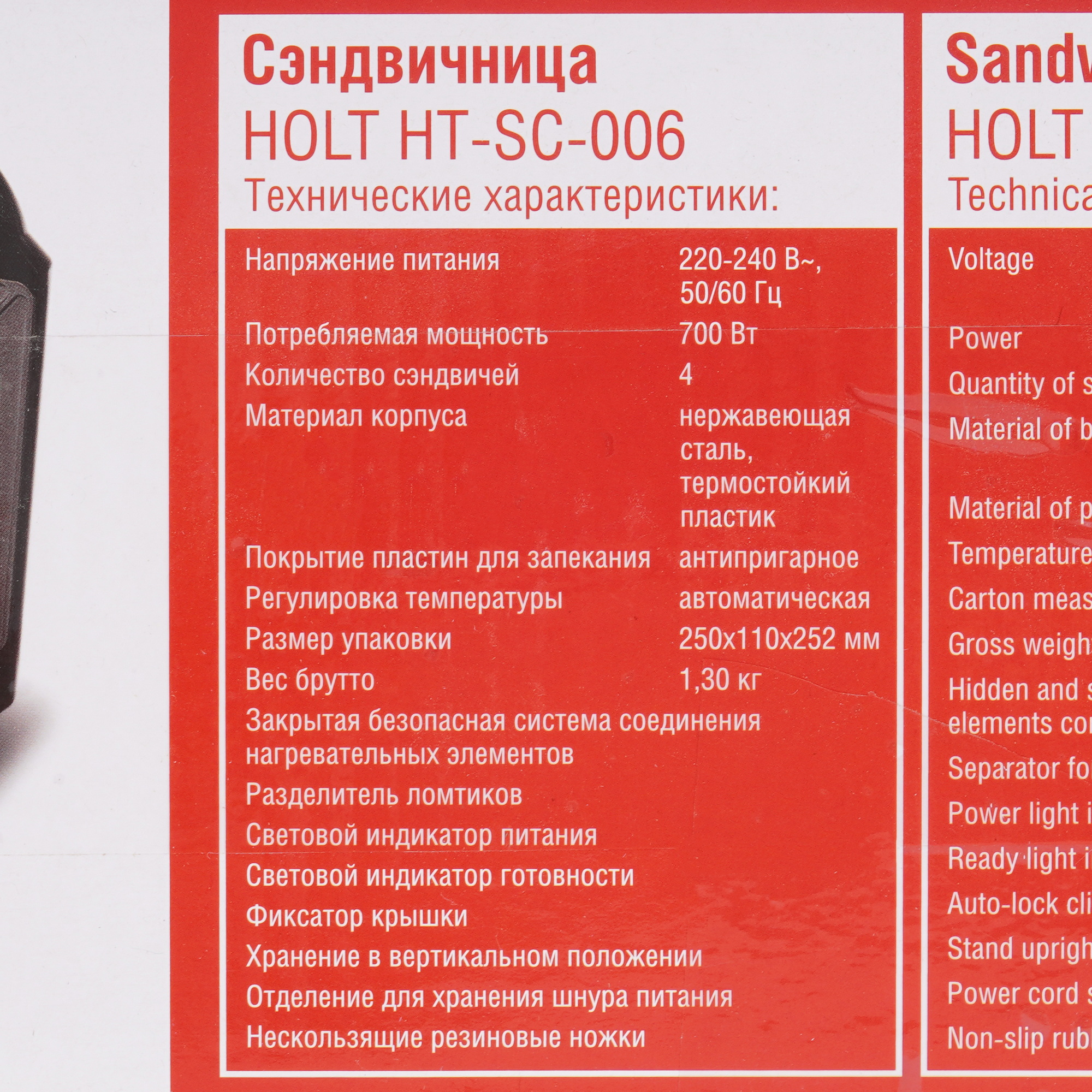 9283364 Сэндвичница Holt HT-SC-006 черный STDN-0136763 - Вид №6