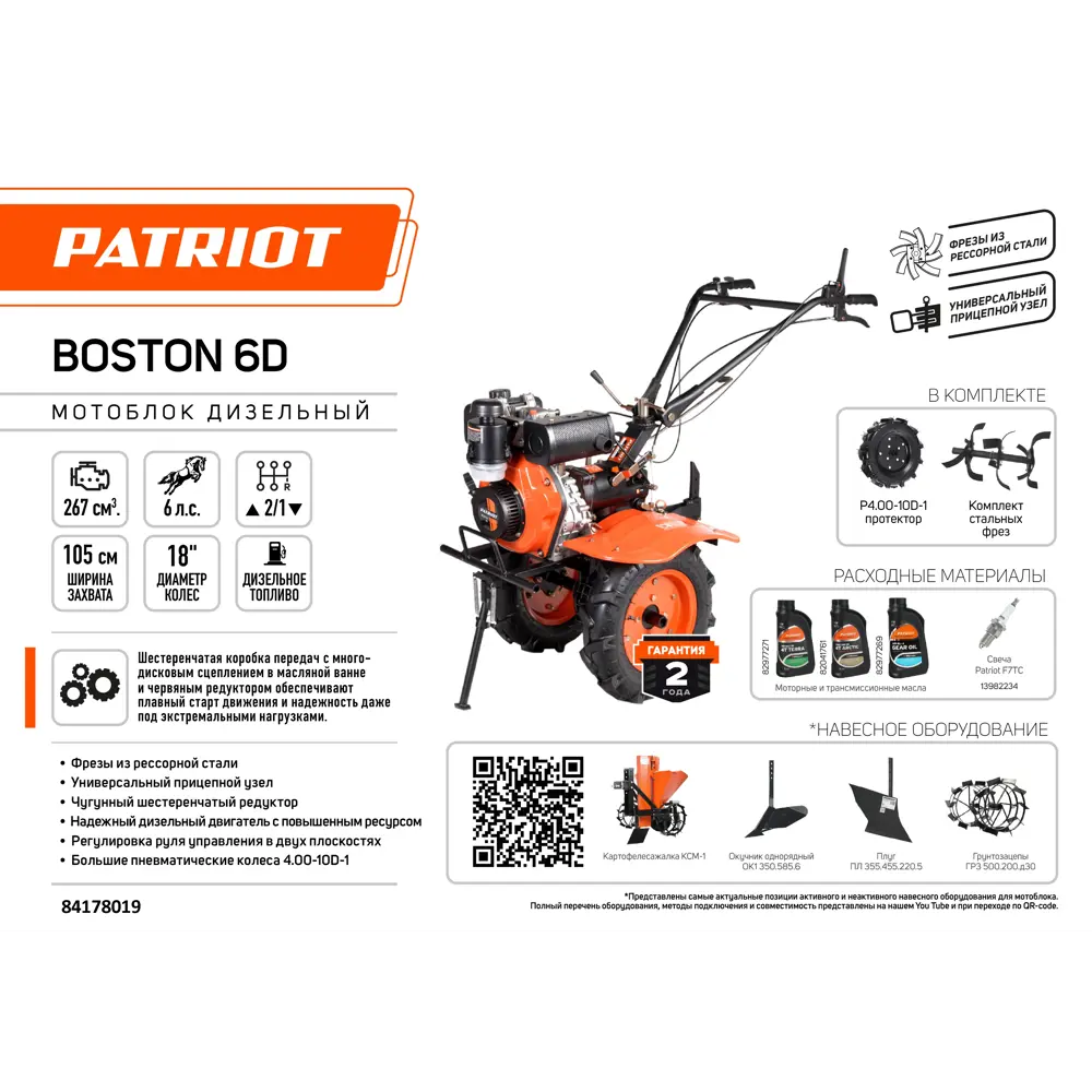 Мотоблок дизельный Patriot BOSTON-6D 6 л.с 84178019 STLM-2175639  - Вид №11