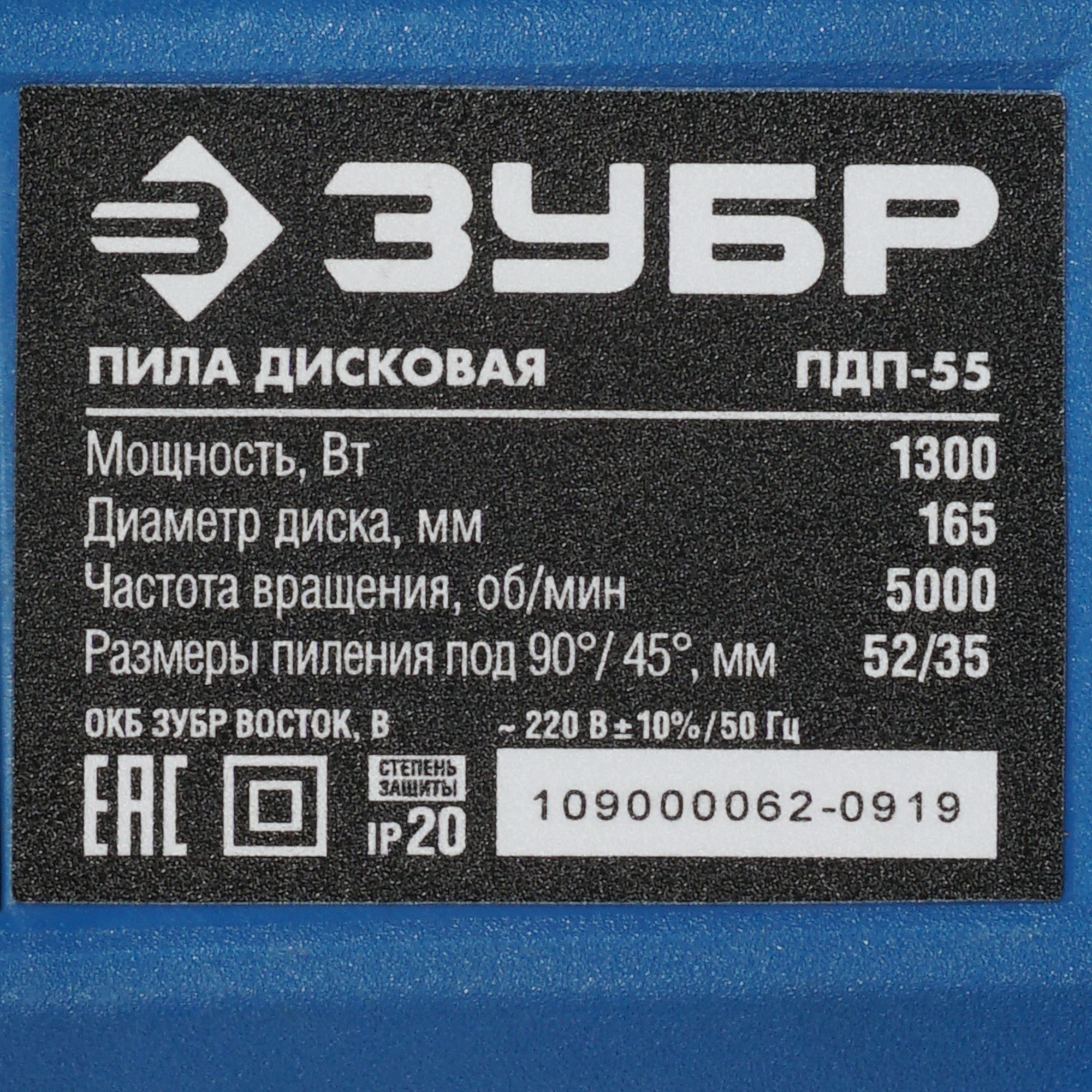 Пила дисковая Зубр ПДП-55 8154335 STDN-0098109 - Вид №4
