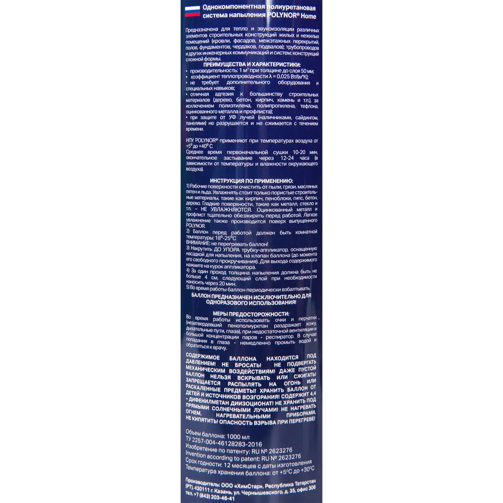 POLYNOR Home: Напыляемый утеплитель для сложных поверхностей 82179613 STLM-0021247 - Вид №3