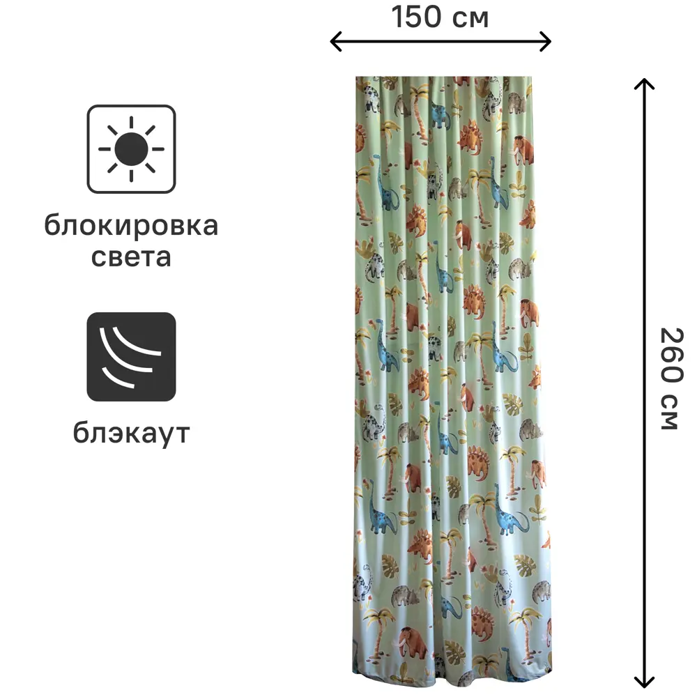 Штора на ленте блэкаут Динозавры 150x260 см цвет зеленый SEASONS STLM-2181636 - Вид №2