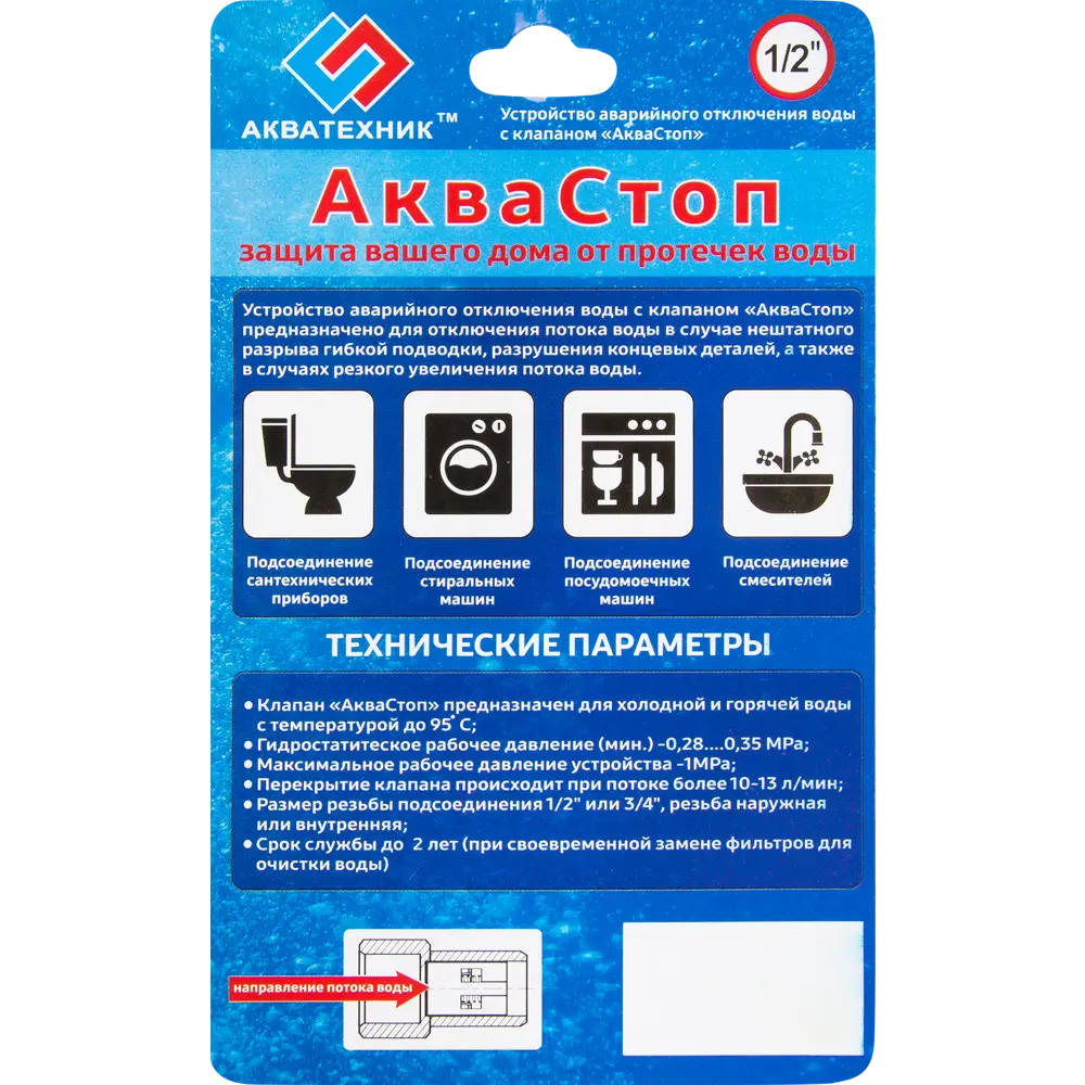 Клапан предохранительный Аквастоп 1/2" внутренняя-наружная резьба Santreyd STLM-2083244 - Вид №4