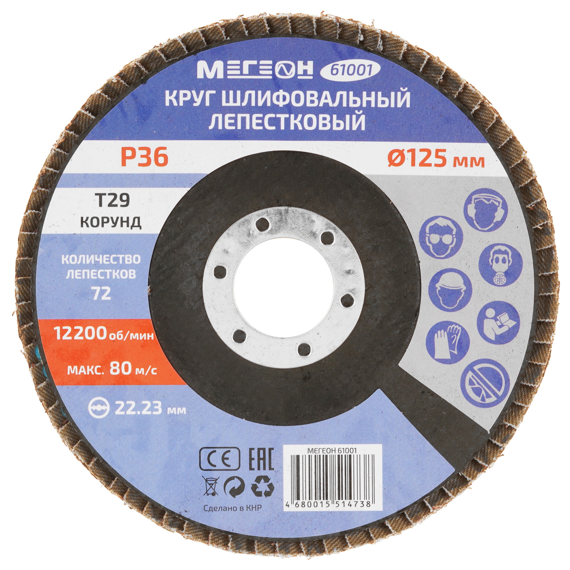 Диск шлифовальный МЕГЕОН 61001-10 9103701 STDN-0082515