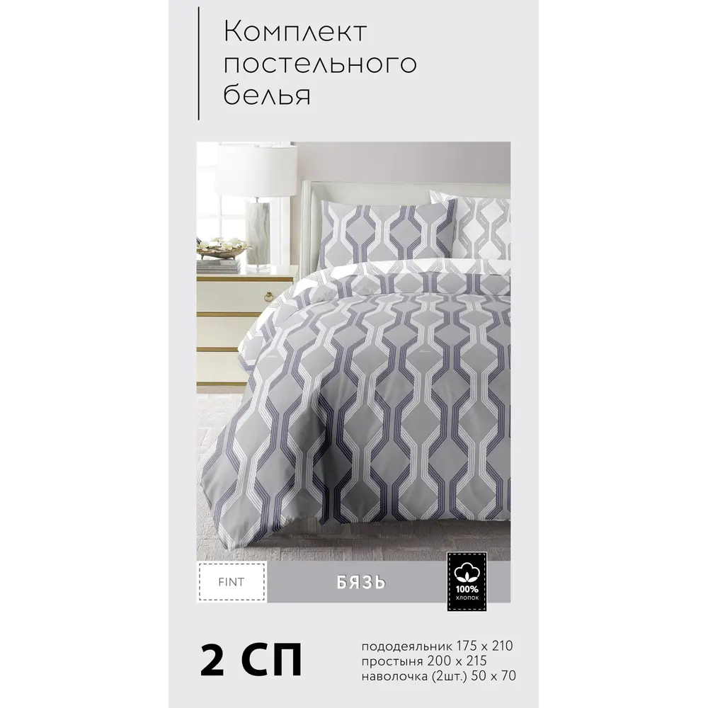 Комплект постельного белья Fint двуспальный бязь серый 89411737 STLM-2095903 Santreyd  - Вид №6